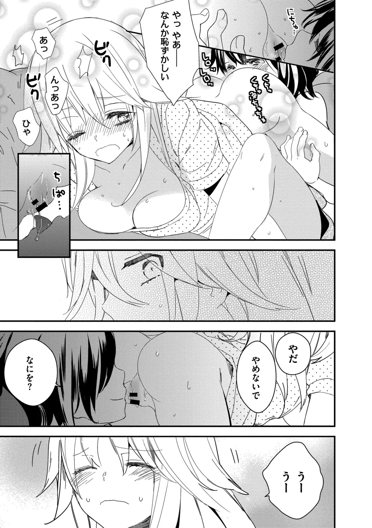 [Gyuunyuu Rinda]Motto, Torotoro no Koi[Digital] Page 189