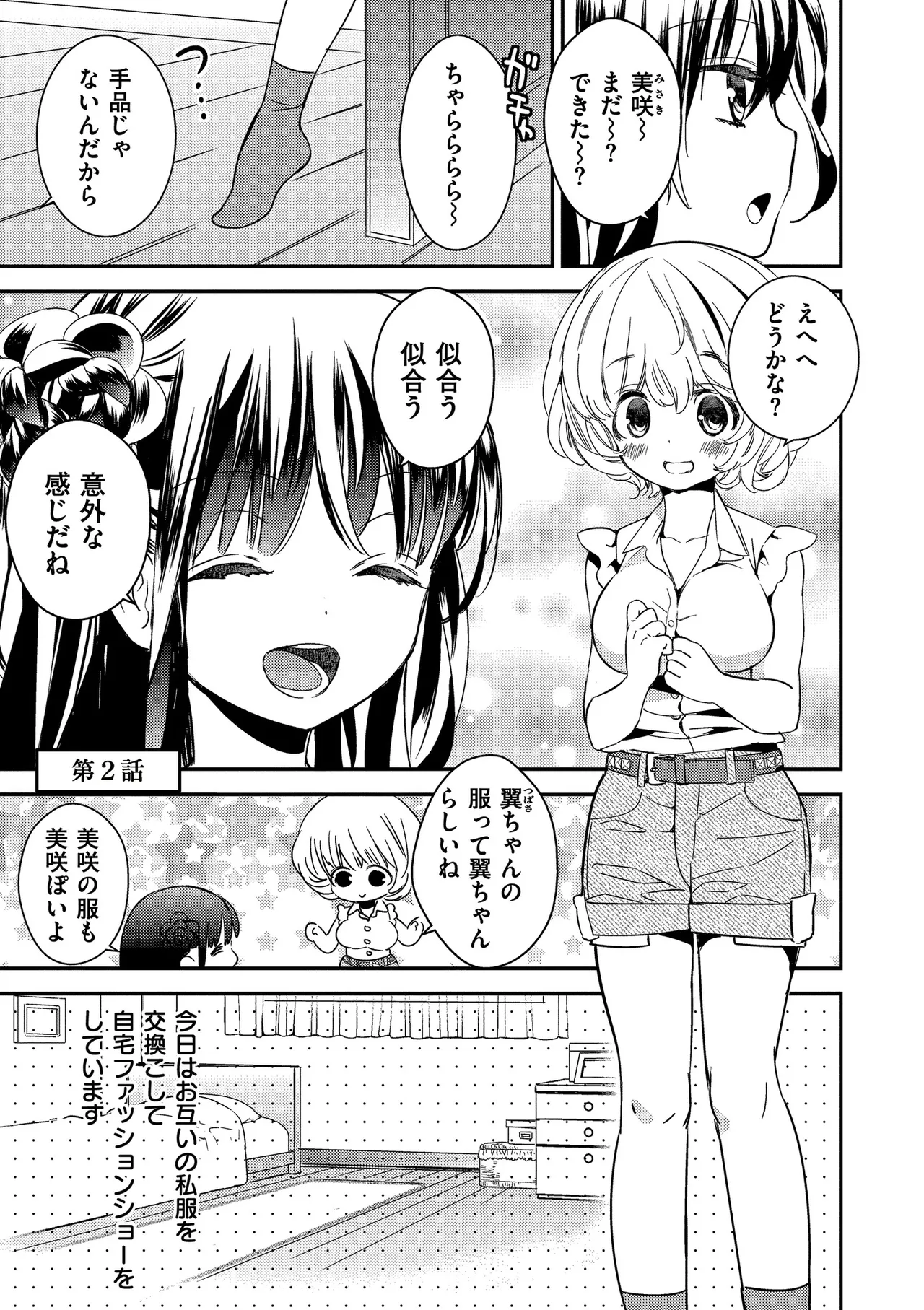 [Gyuunyuu Rinda]Motto, Torotoro no Koi[Digital] Page 19