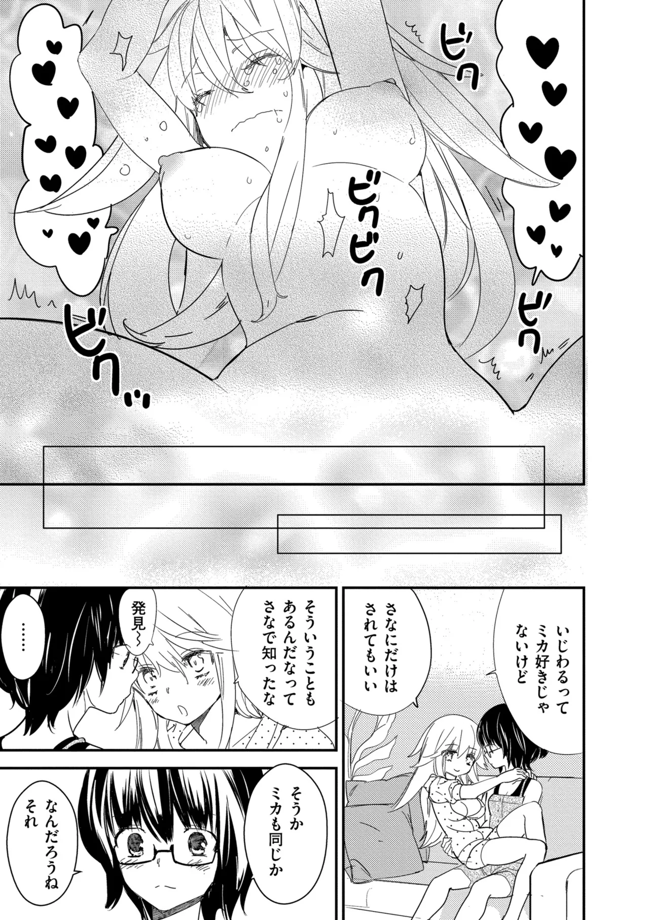 [Gyuunyuu Rinda]Motto, Torotoro no Koi[Digital] Page 191