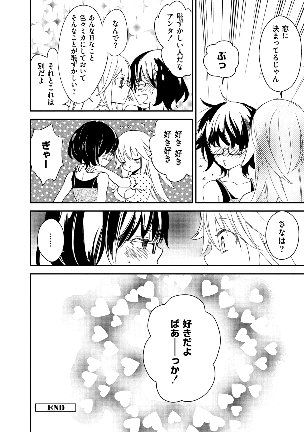 [Gyuunyuu Rinda]Motto, Torotoro no Koi[Digital] Page 192