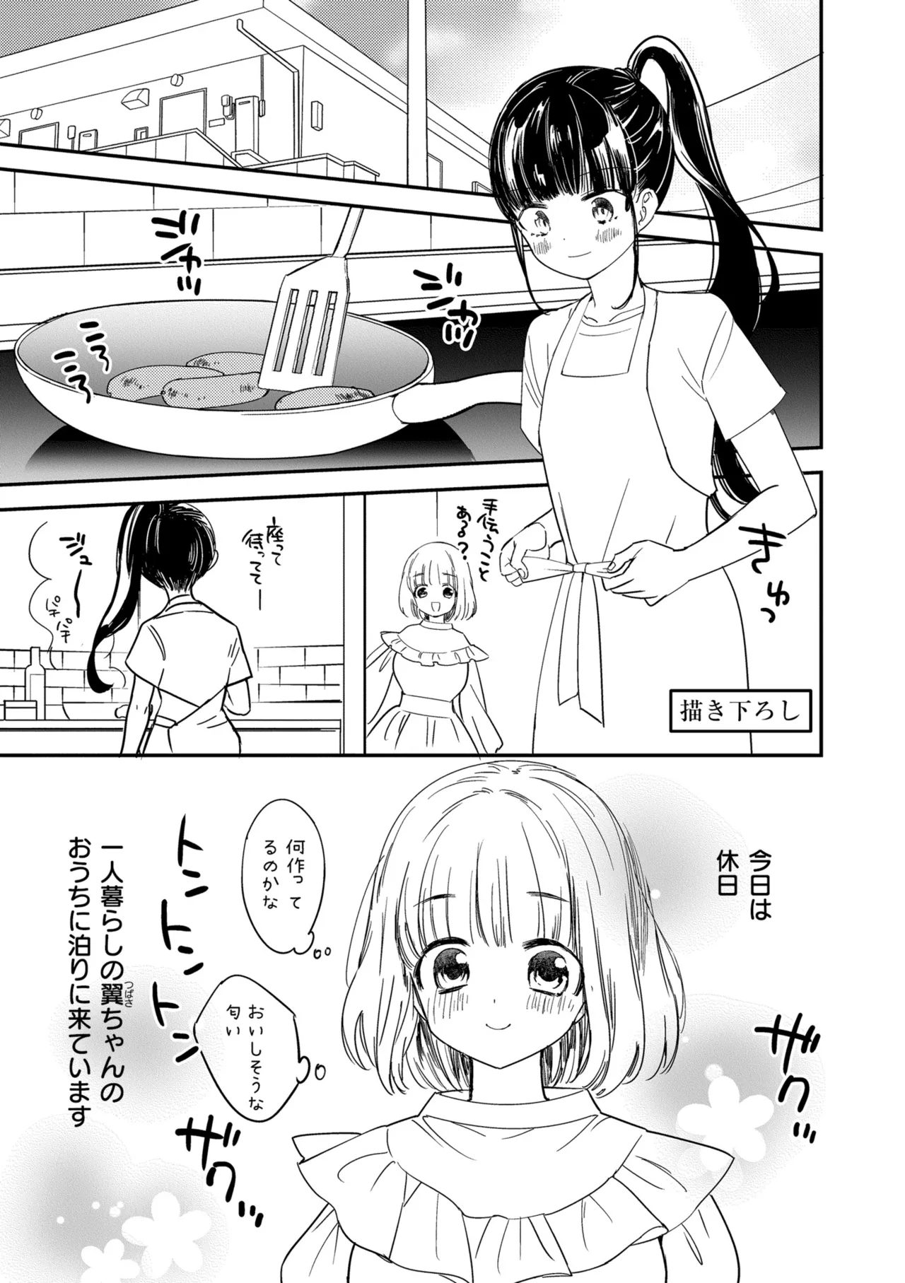 [Gyuunyuu Rinda]Motto, Torotoro no Koi[Digital] Page 193