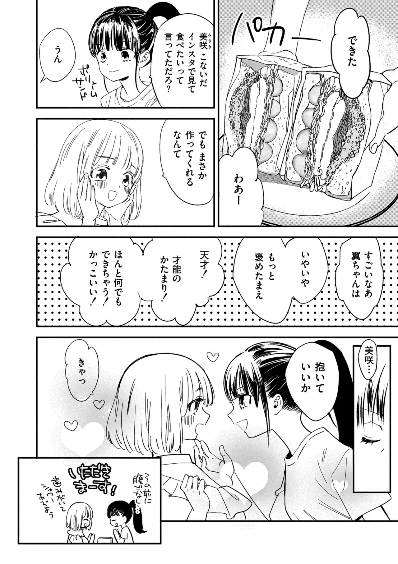 [Gyuunyuu Rinda]Motto, Torotoro no Koi[Digital] Page 194