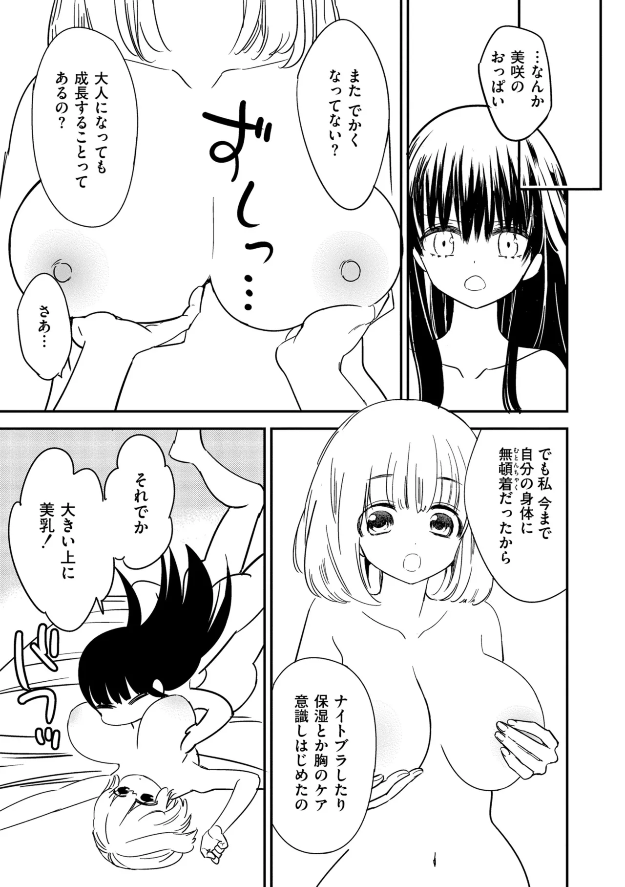 [Gyuunyuu Rinda]Motto, Torotoro no Koi[Digital] Page 195
