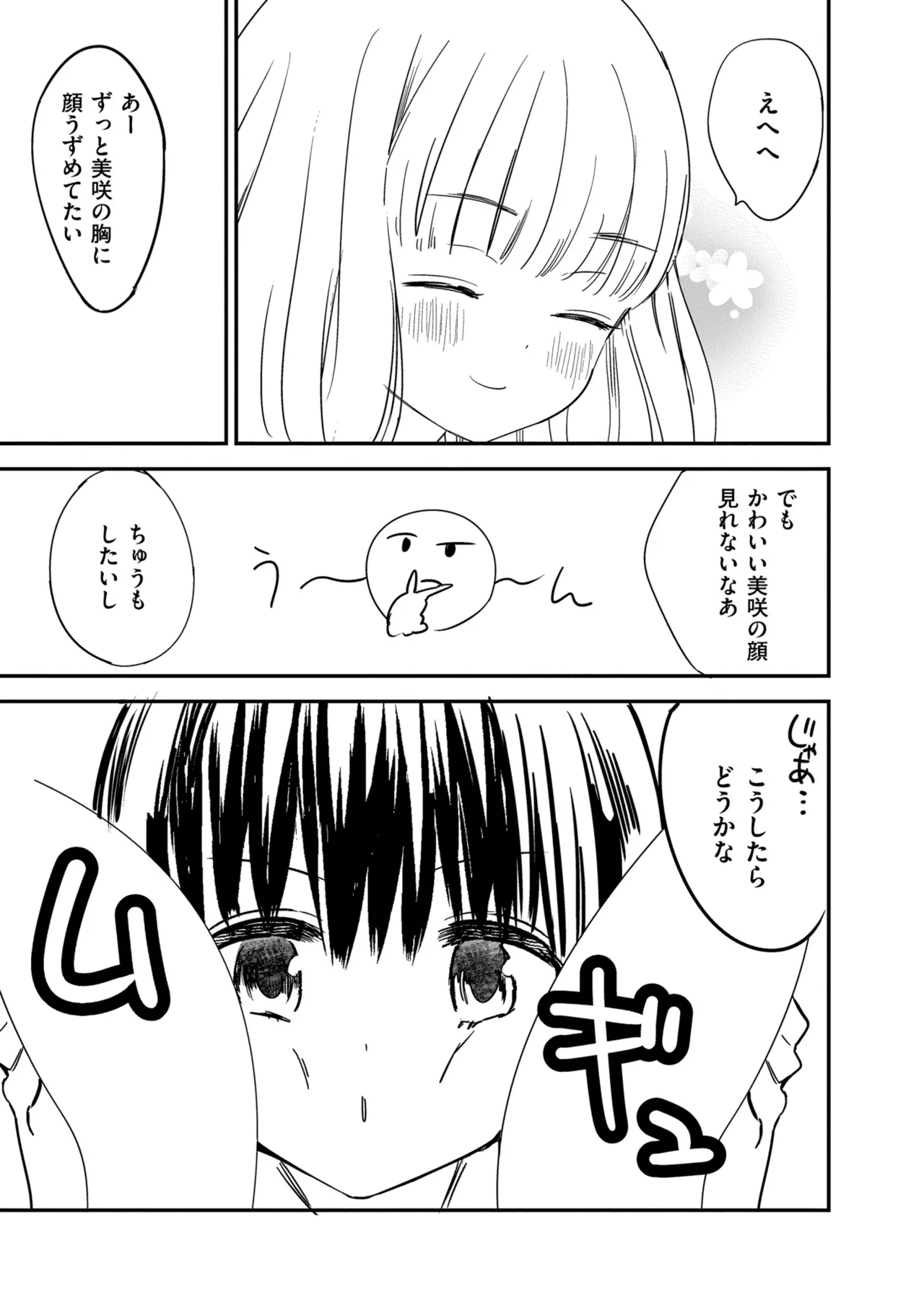 [Gyuunyuu Rinda]Motto, Torotoro no Koi[Digital] Page 197