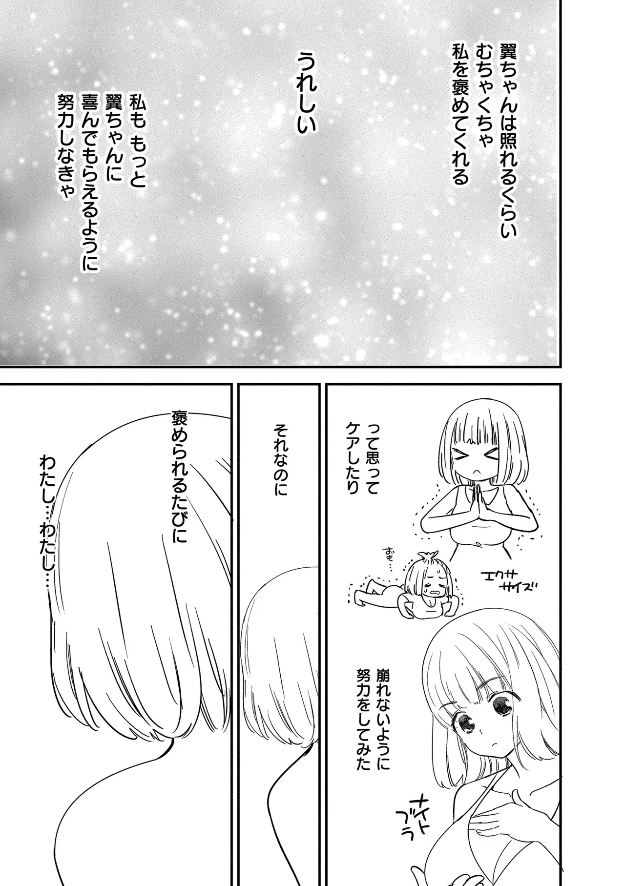 [Gyuunyuu Rinda]Motto, Torotoro no Koi[Digital] Page 199