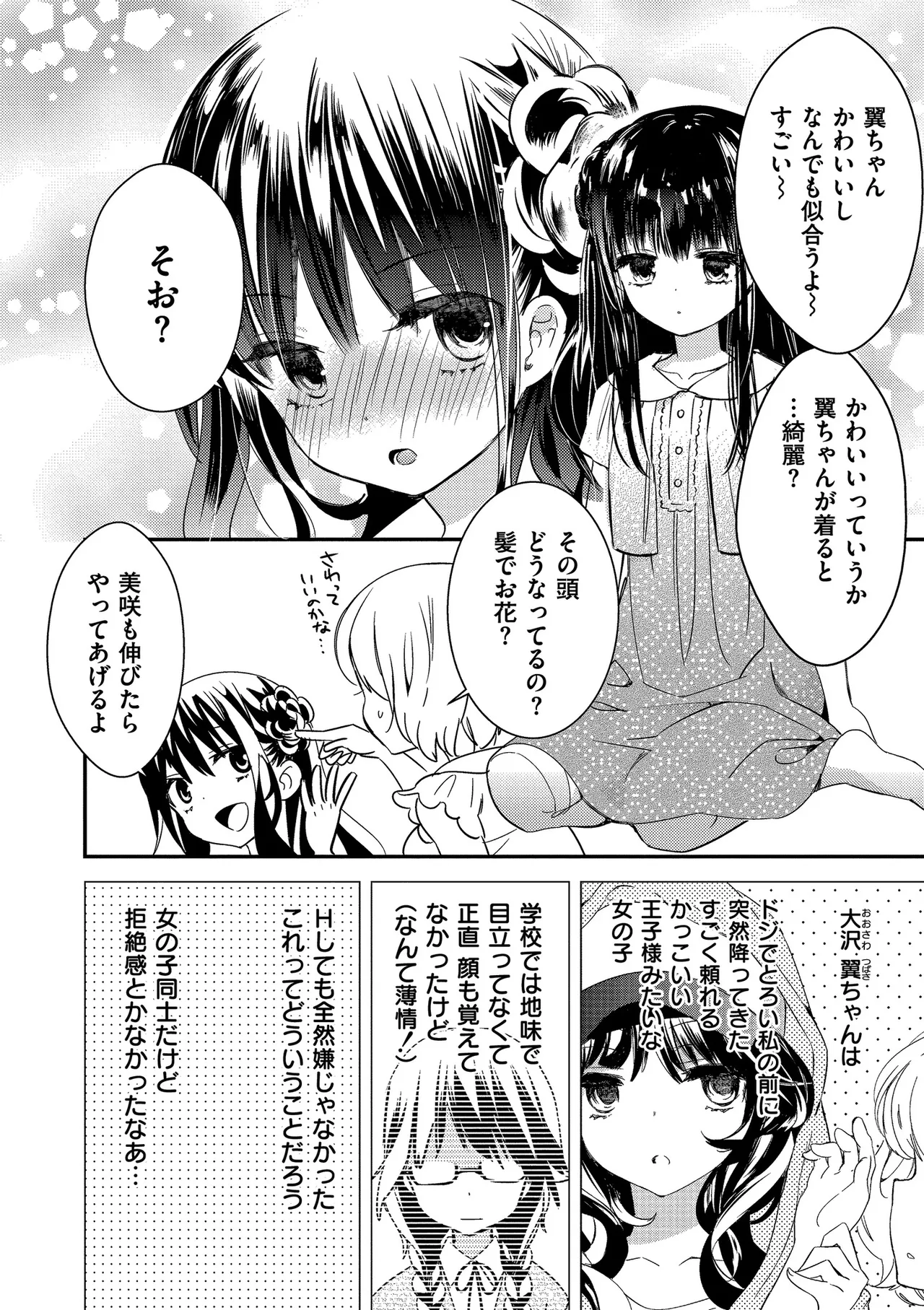 [Gyuunyuu Rinda]Motto, Torotoro no Koi[Digital] Page 20