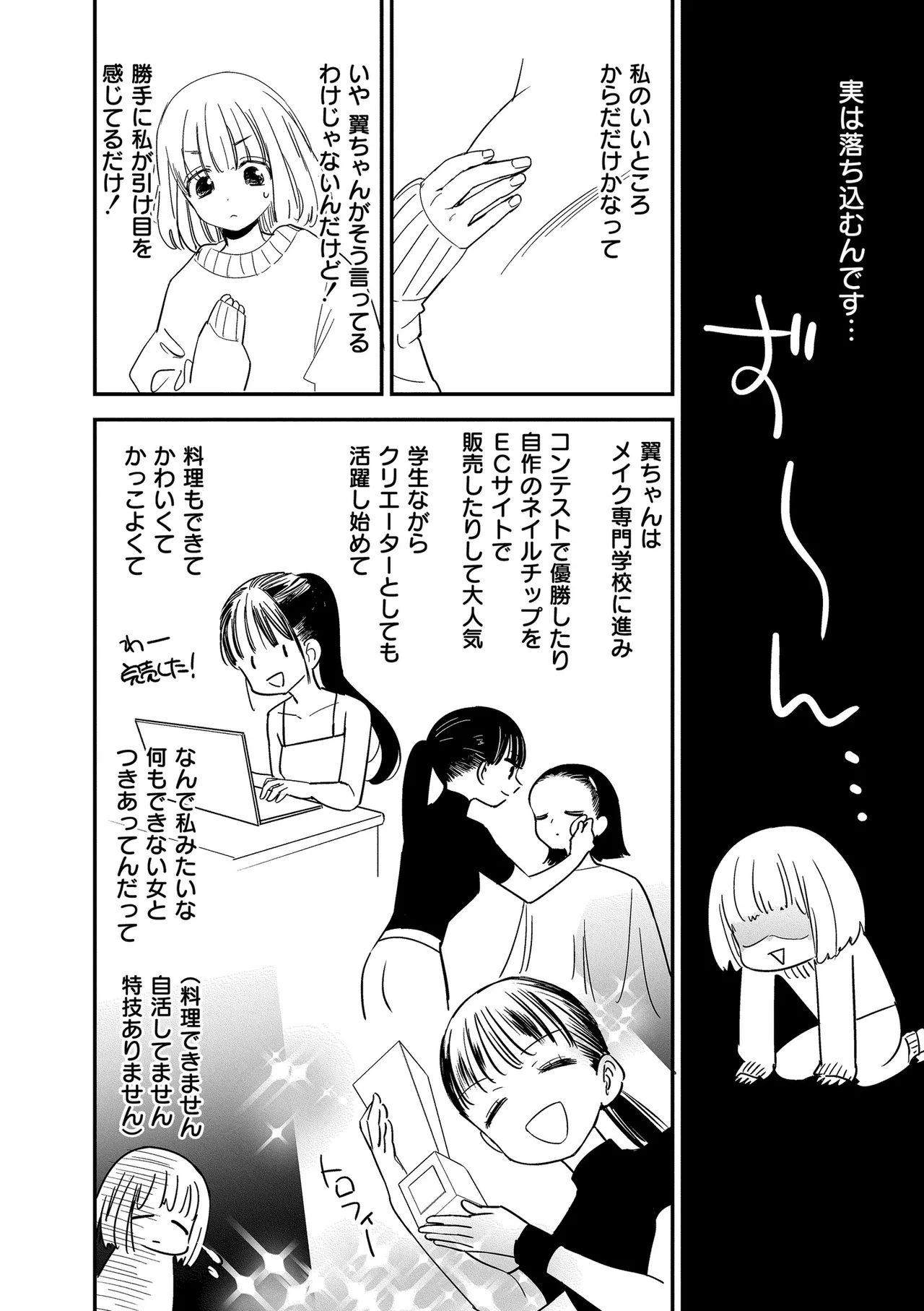 [Gyuunyuu Rinda]Motto, Torotoro no Koi[Digital] Page 200