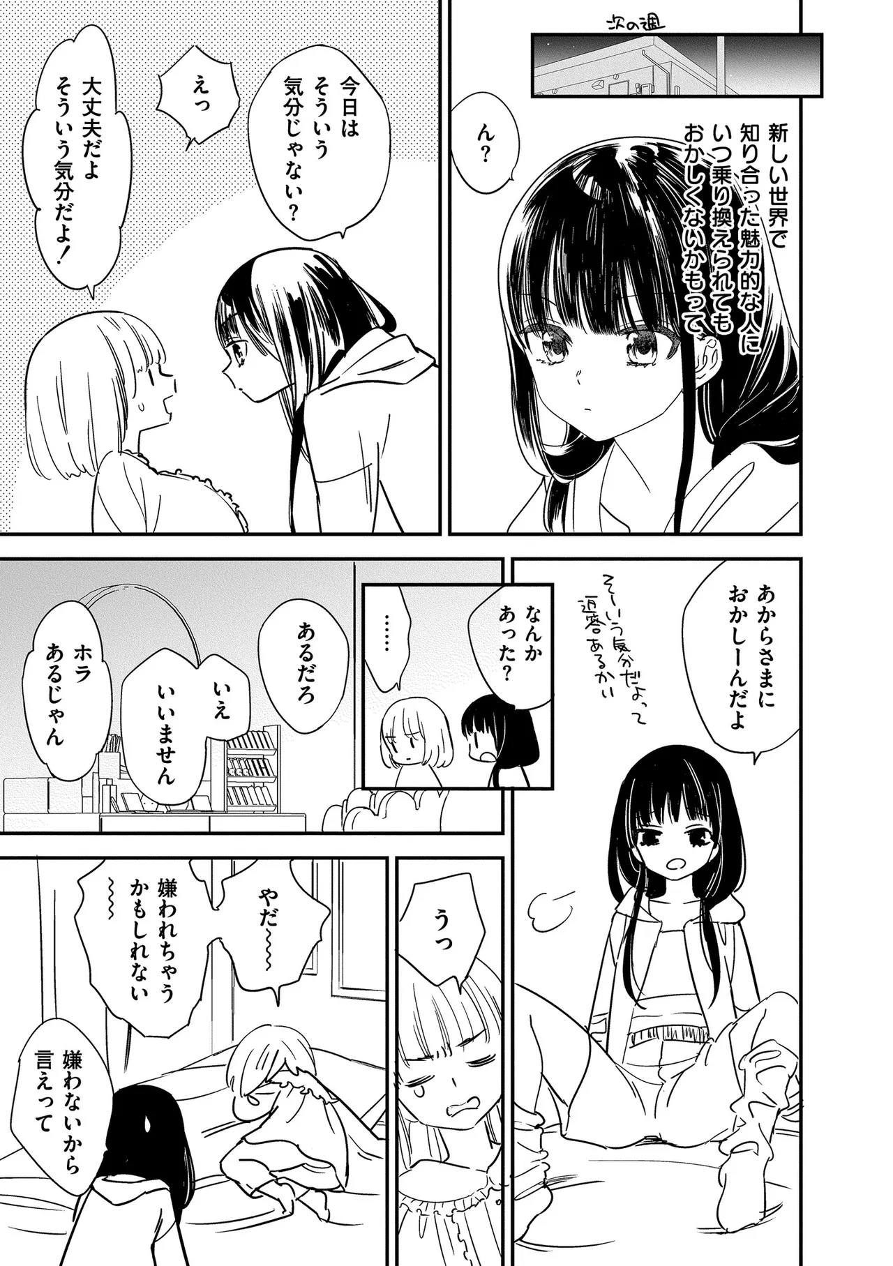 [Gyuunyuu Rinda]Motto, Torotoro no Koi[Digital] Page 201