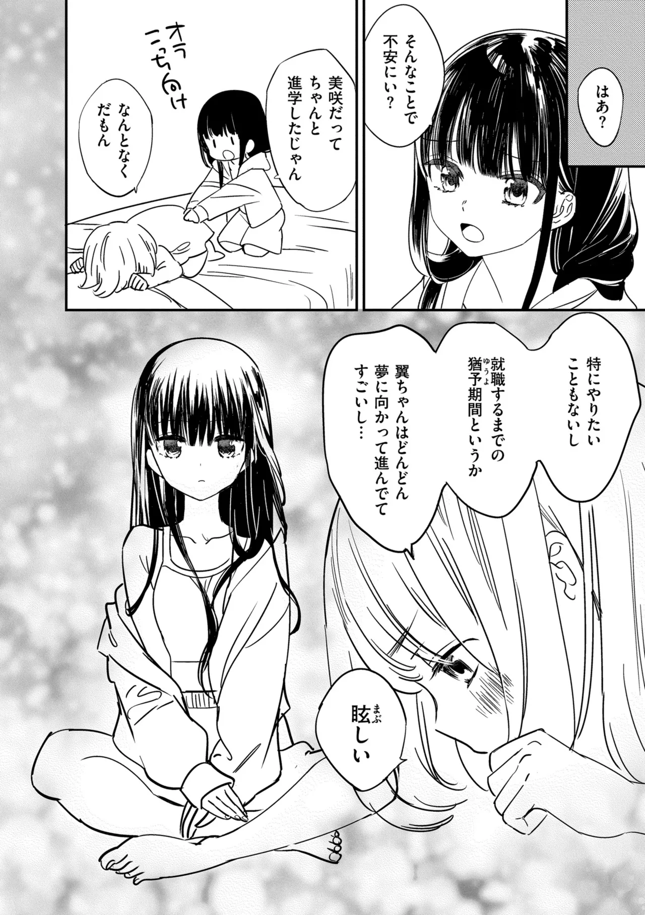 [Gyuunyuu Rinda]Motto, Torotoro no Koi[Digital] Page 202