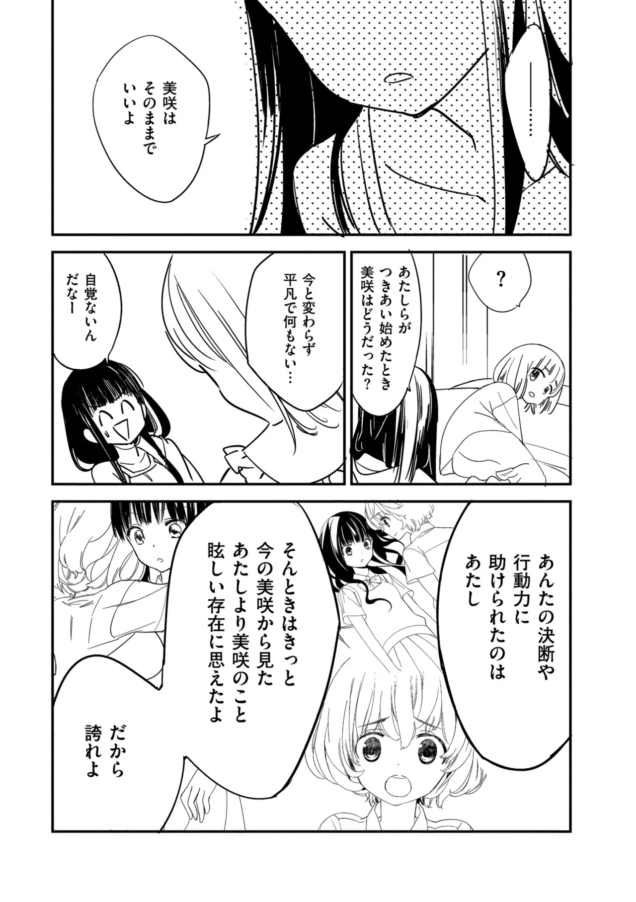 [Gyuunyuu Rinda]Motto, Torotoro no Koi[Digital] Page 203