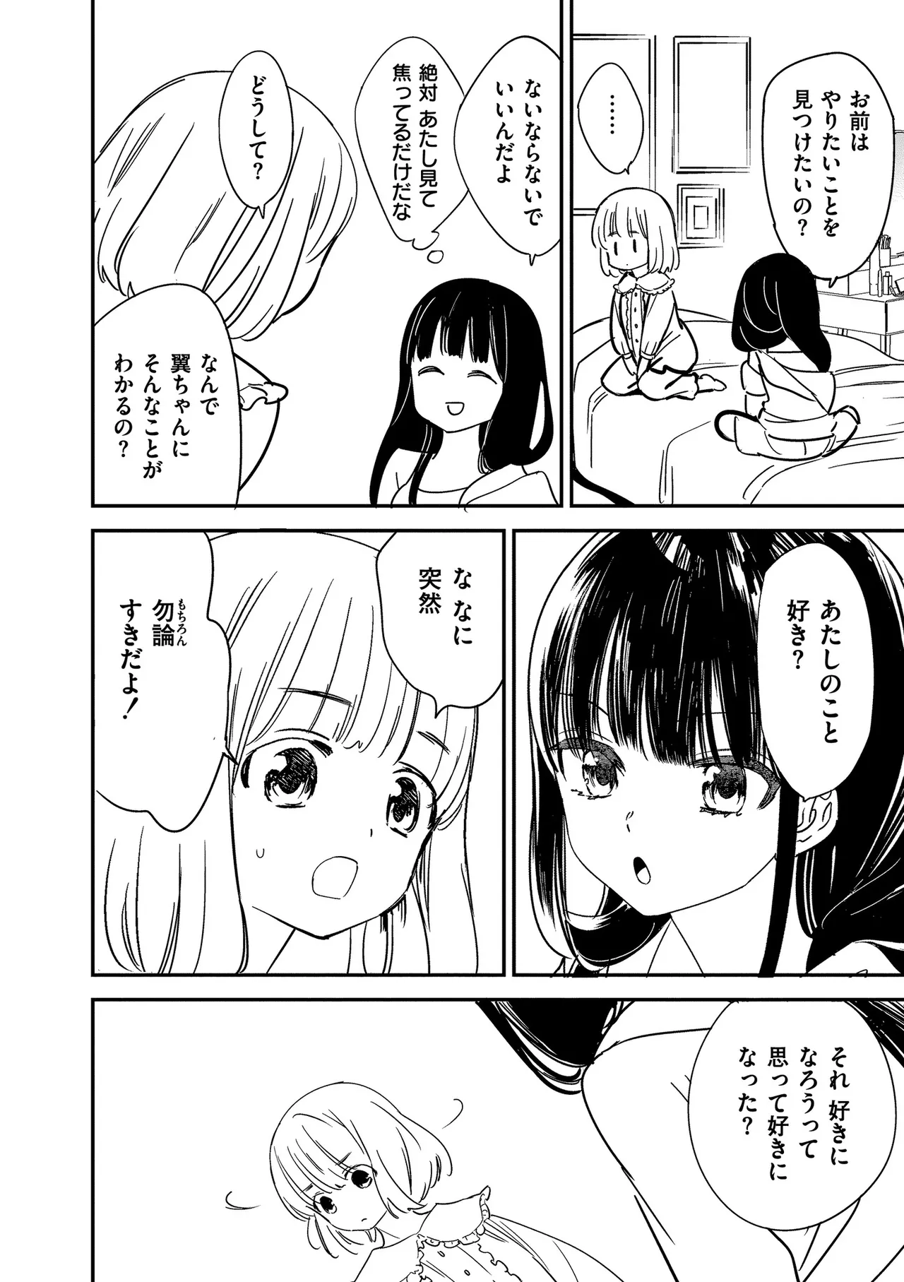 [Gyuunyuu Rinda]Motto, Torotoro no Koi[Digital] Page 204