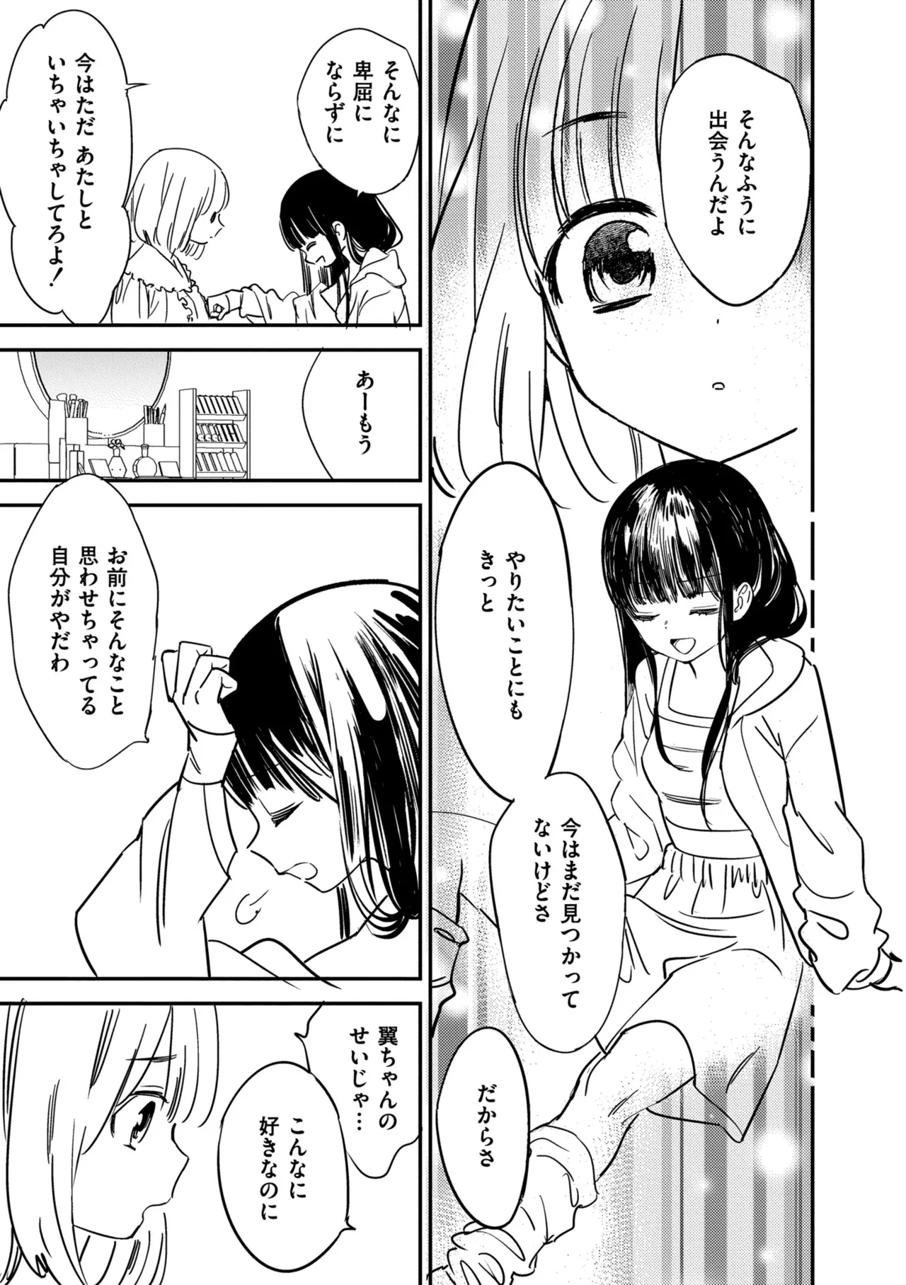 [Gyuunyuu Rinda]Motto, Torotoro no Koi[Digital] Page 205