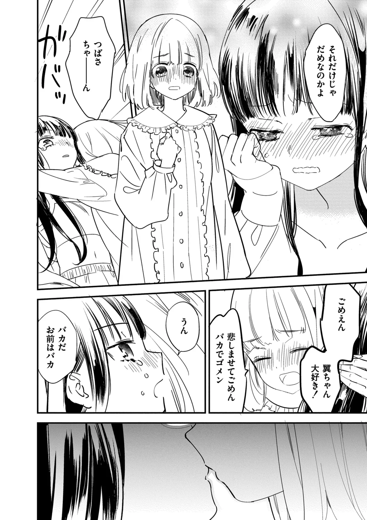 [Gyuunyuu Rinda]Motto, Torotoro no Koi[Digital] Page 206