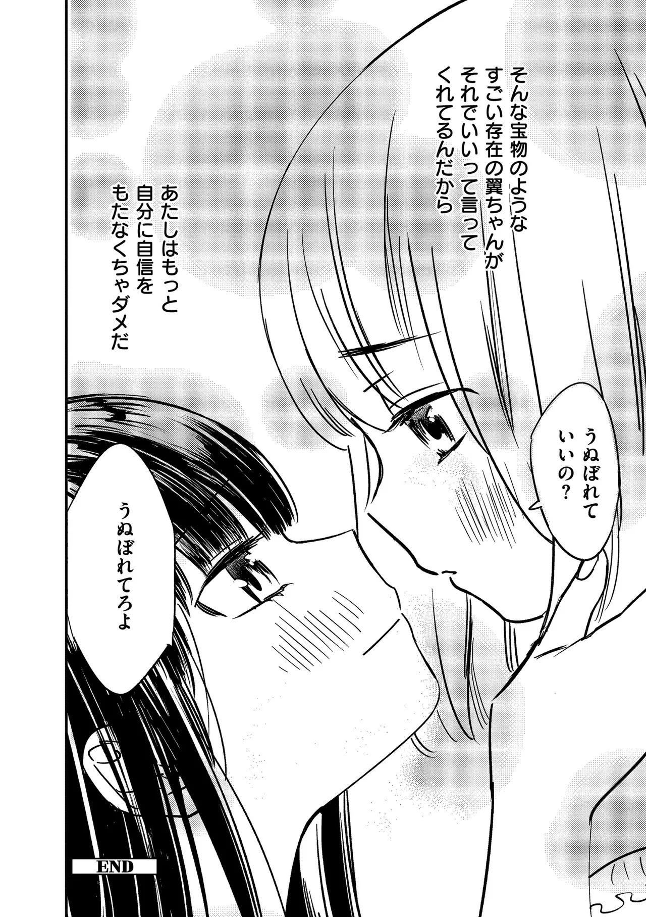 [Gyuunyuu Rinda]Motto, Torotoro no Koi[Digital] Page 208