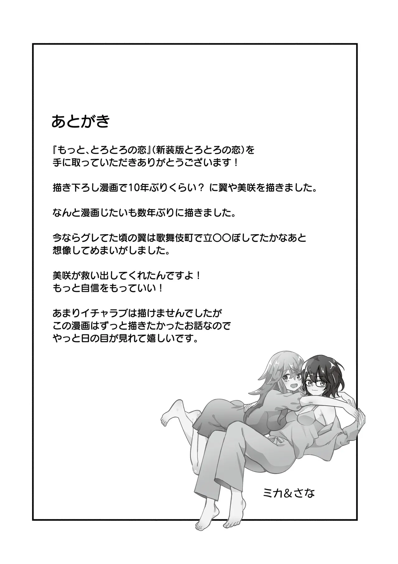 [Gyuunyuu Rinda]Motto, Torotoro no Koi[Digital] Page 209
