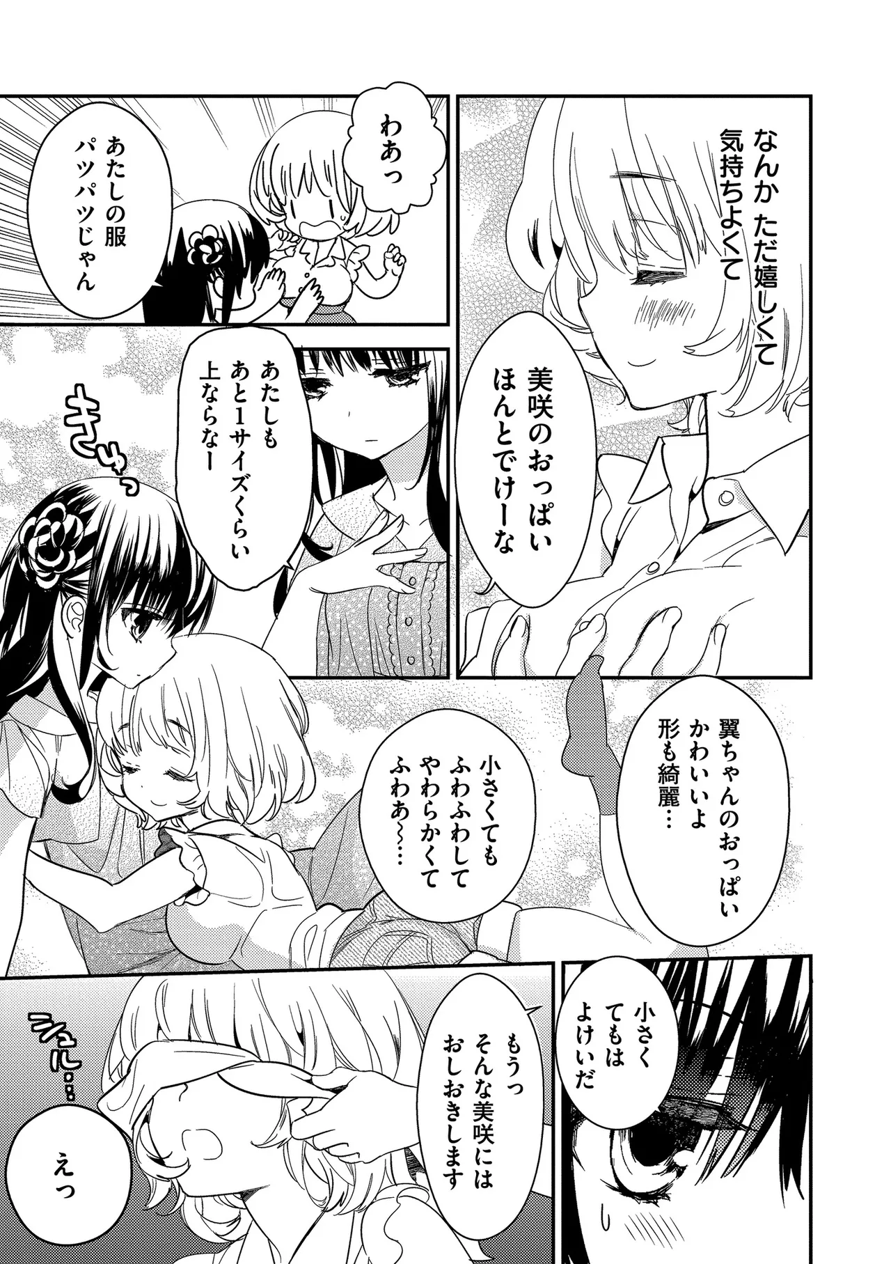 [Gyuunyuu Rinda]Motto, Torotoro no Koi[Digital] Page 21