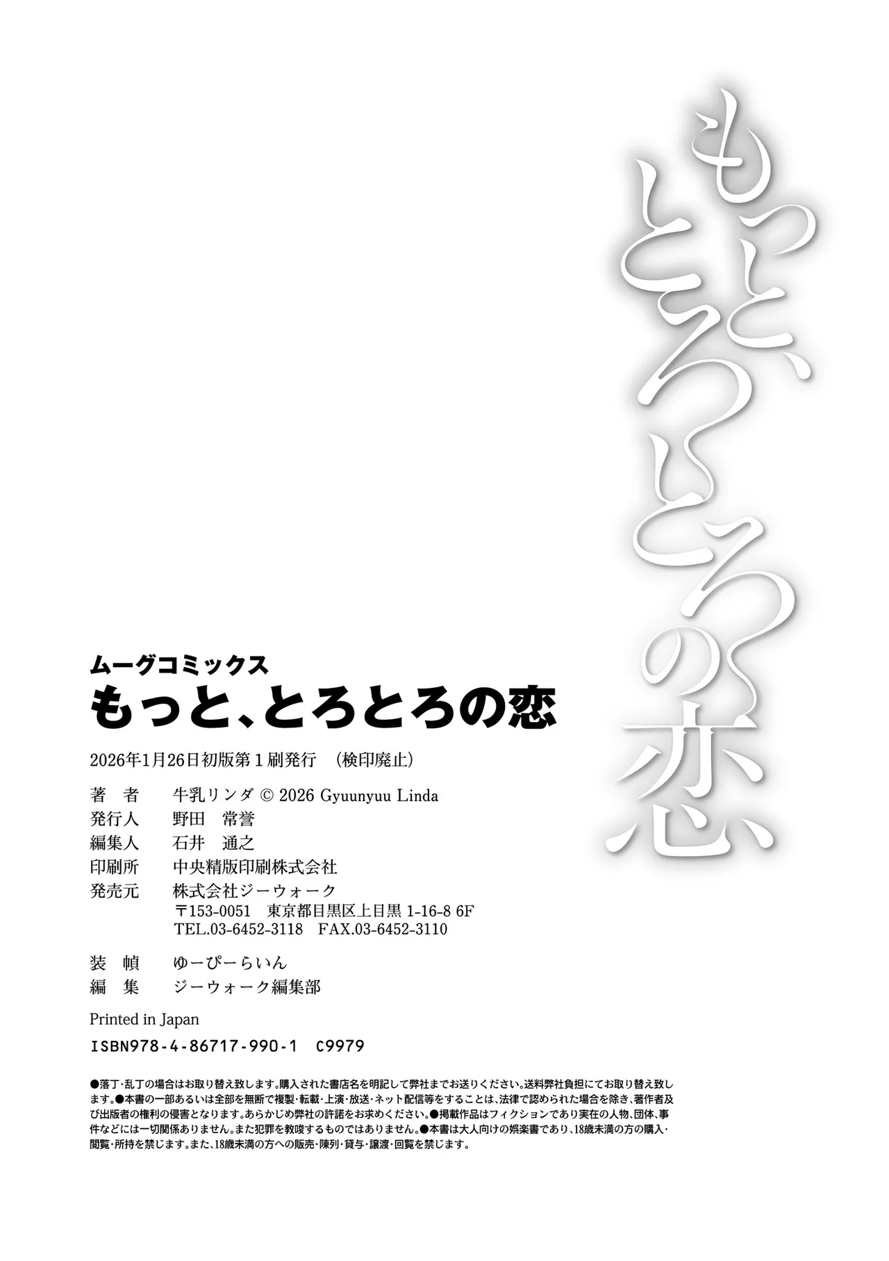[Gyuunyuu Rinda]Motto, Torotoro no Koi[Digital] Page 210