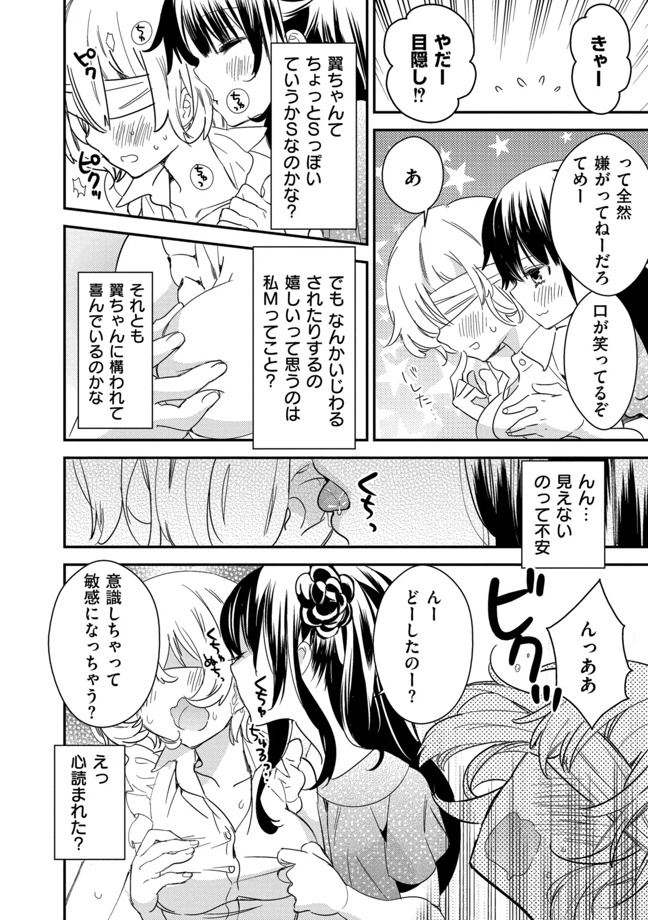 [Gyuunyuu Rinda]Motto, Torotoro no Koi[Digital] Page 22