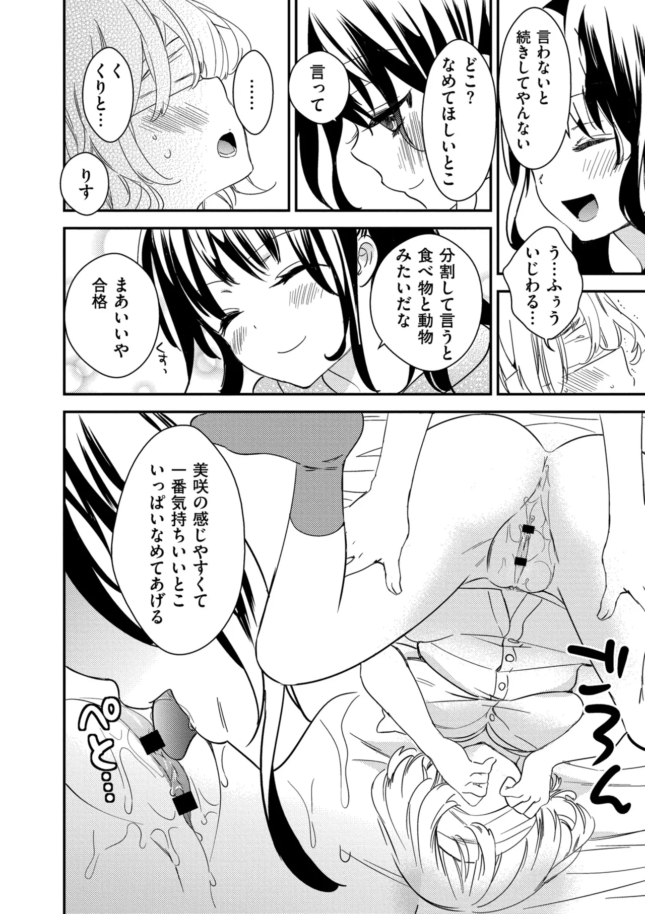 [Gyuunyuu Rinda]Motto, Torotoro no Koi[Digital] Page 24