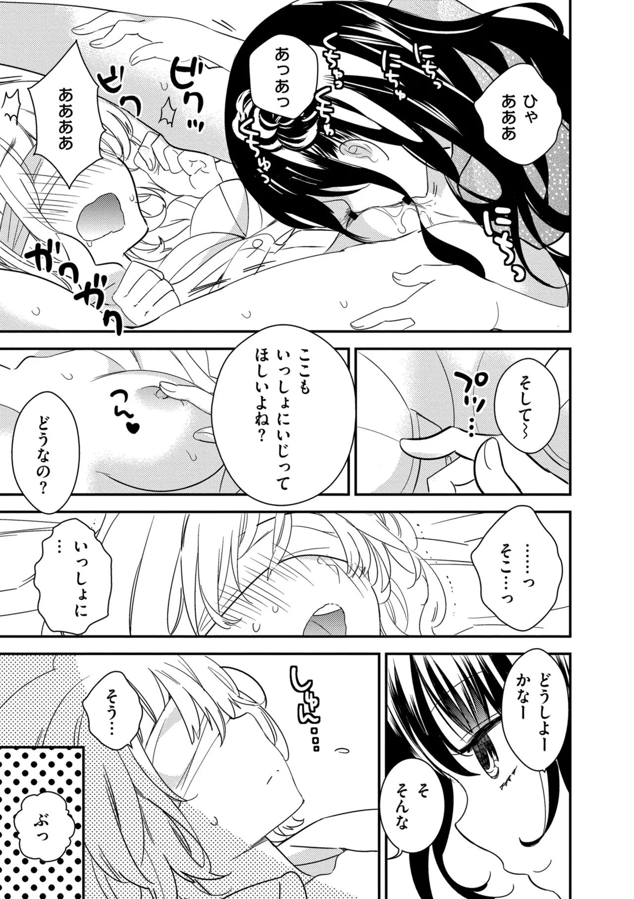 [Gyuunyuu Rinda]Motto, Torotoro no Koi[Digital] Page 25