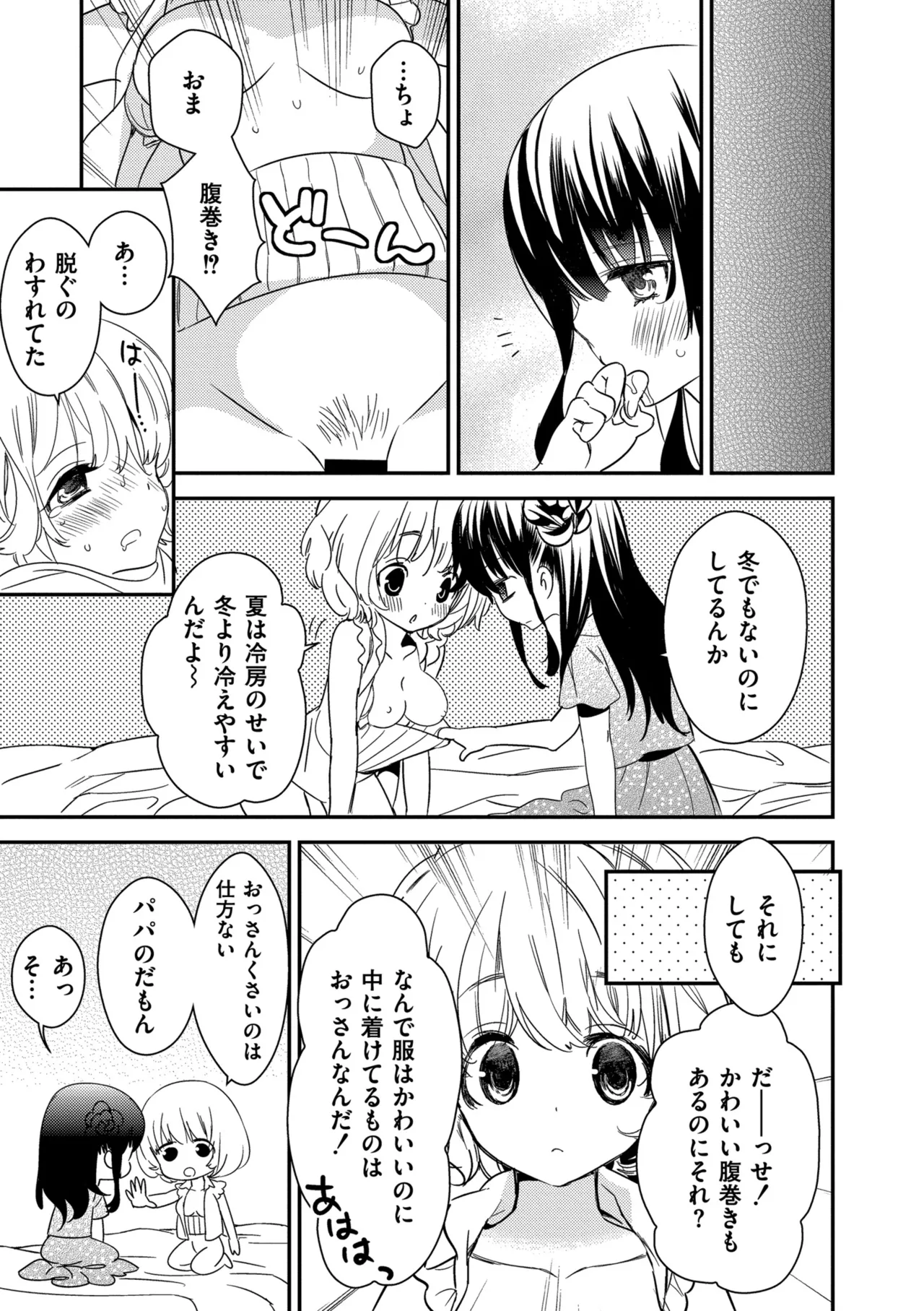 [Gyuunyuu Rinda]Motto, Torotoro no Koi[Digital] Page 27