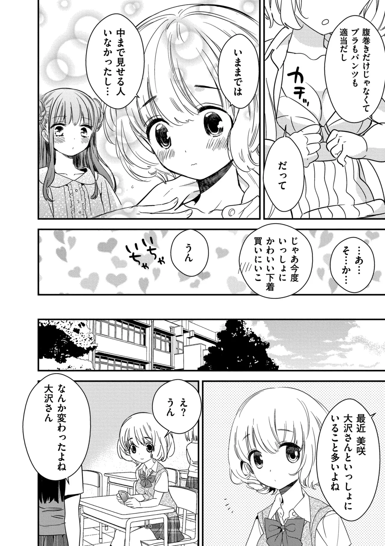 [Gyuunyuu Rinda]Motto, Torotoro no Koi[Digital] Page 28
