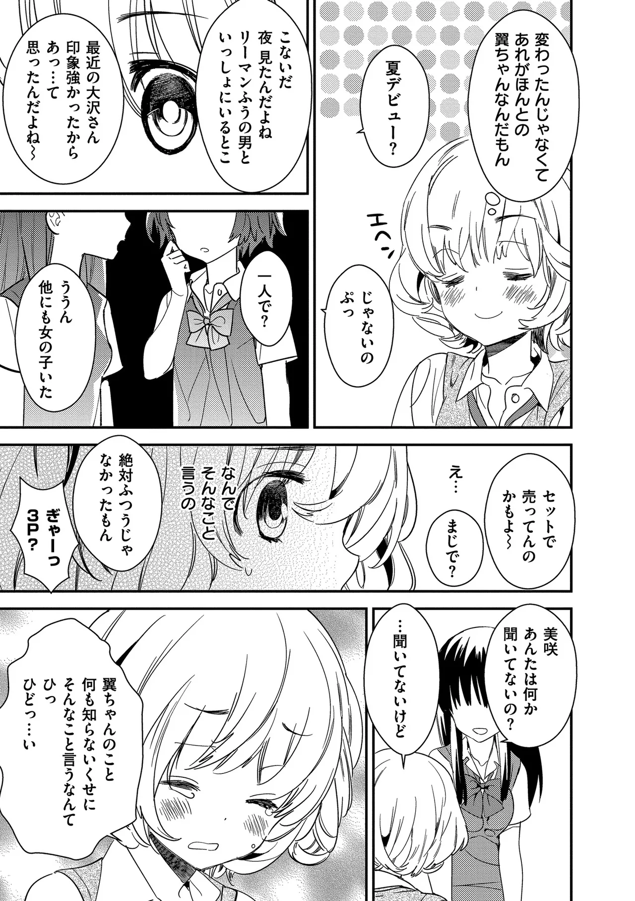 [Gyuunyuu Rinda]Motto, Torotoro no Koi[Digital] Page 29