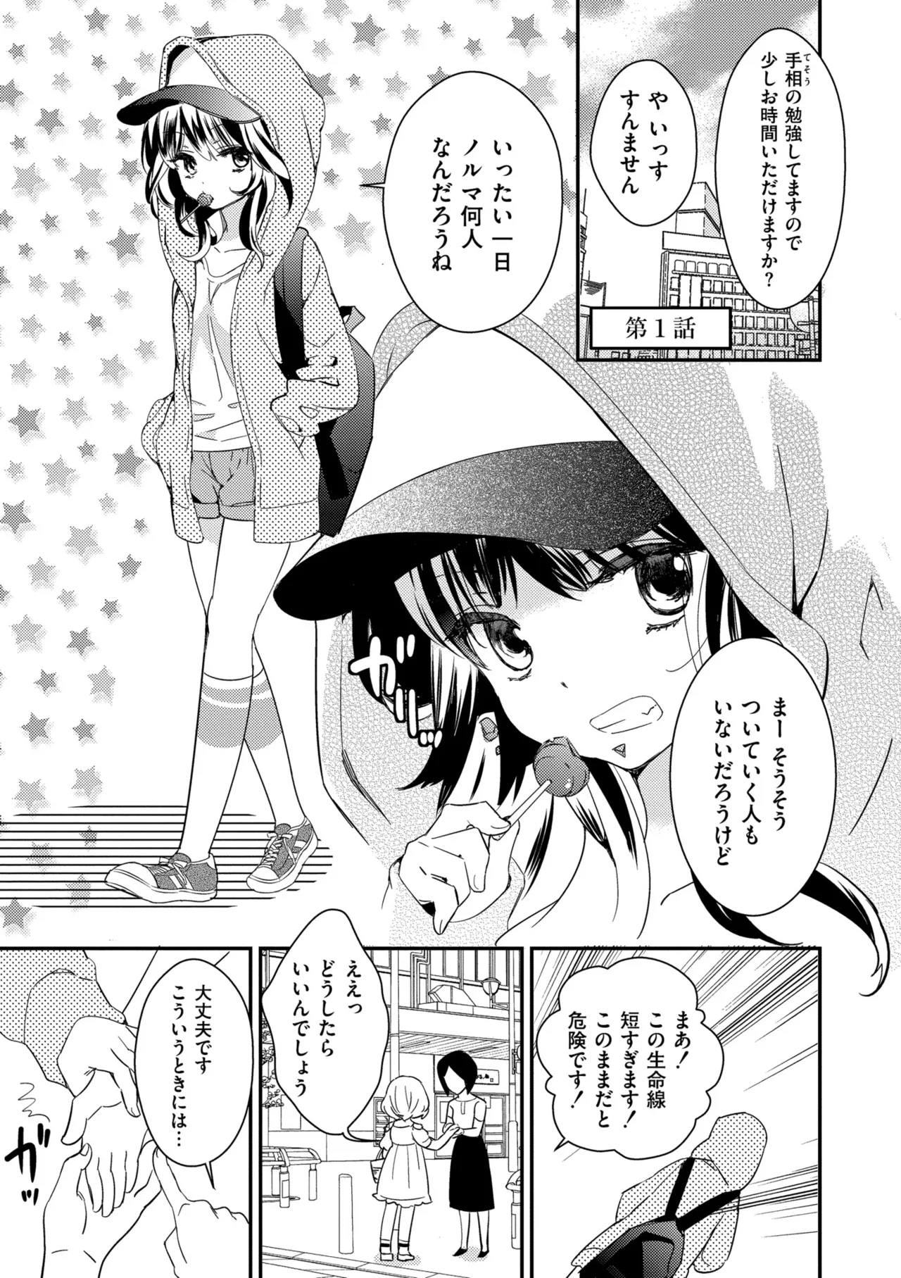 [Gyuunyuu Rinda]Motto, Torotoro no Koi[Digital] Page 3