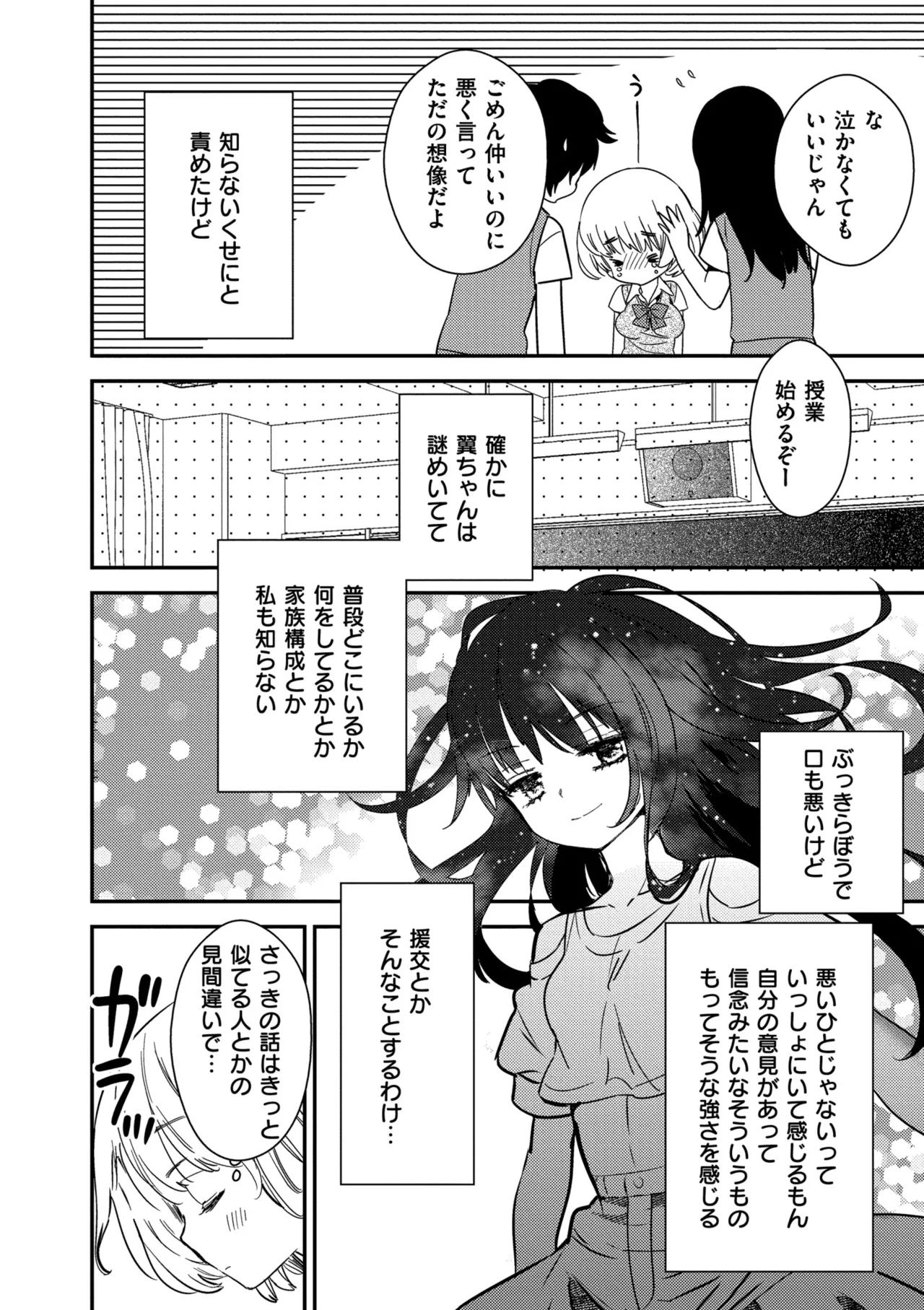 [Gyuunyuu Rinda]Motto, Torotoro no Koi[Digital] Page 30