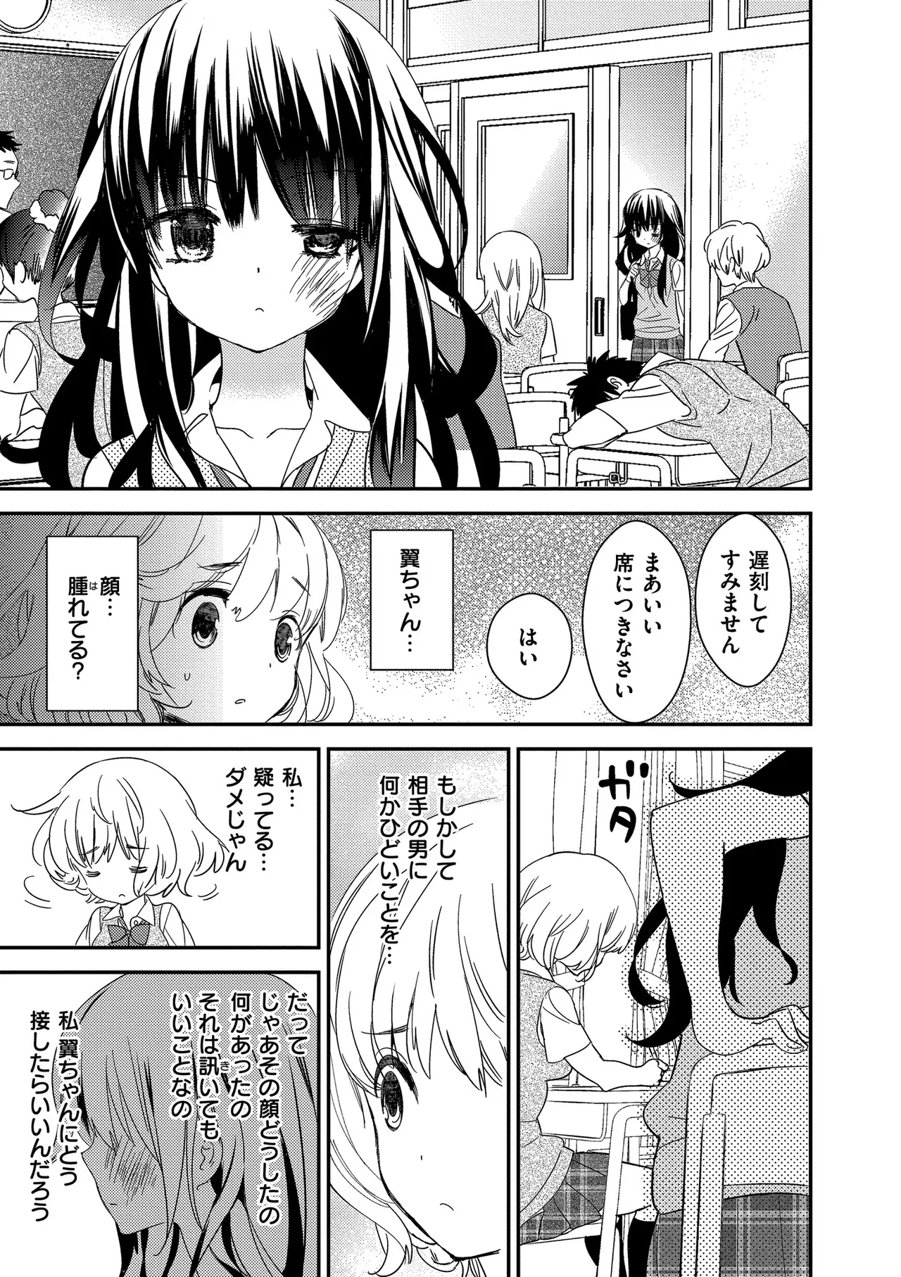 [Gyuunyuu Rinda]Motto, Torotoro no Koi[Digital] Page 31