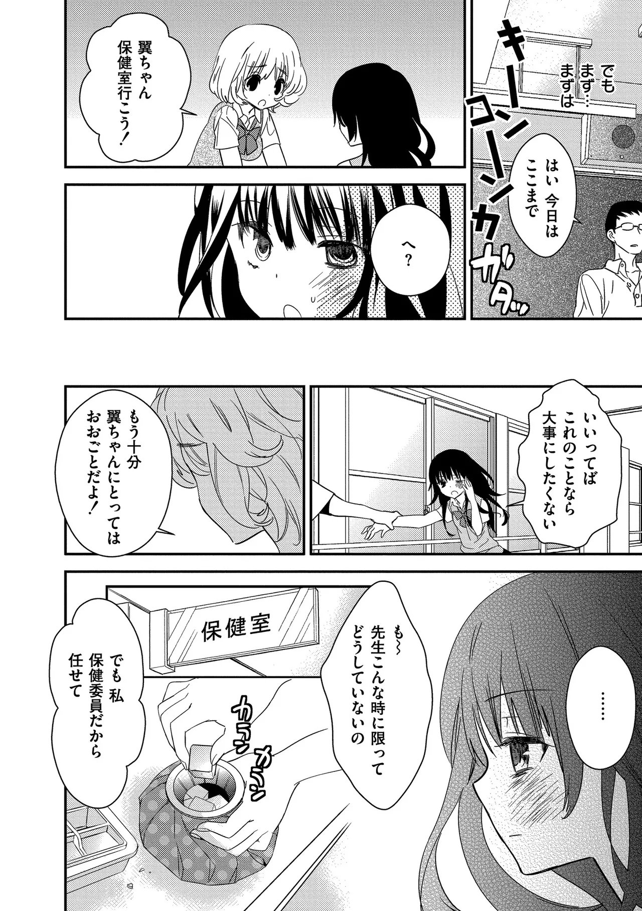 [Gyuunyuu Rinda]Motto, Torotoro no Koi[Digital] Page 32