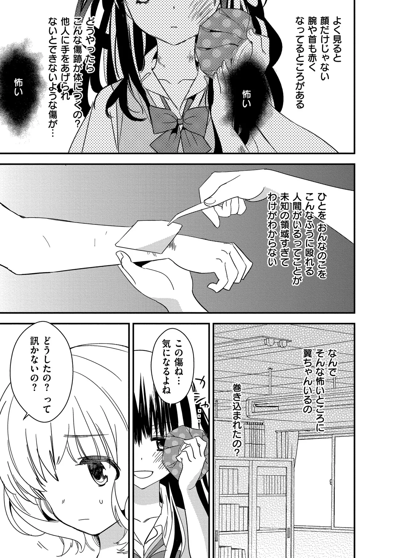 [Gyuunyuu Rinda]Motto, Torotoro no Koi[Digital] Page 33