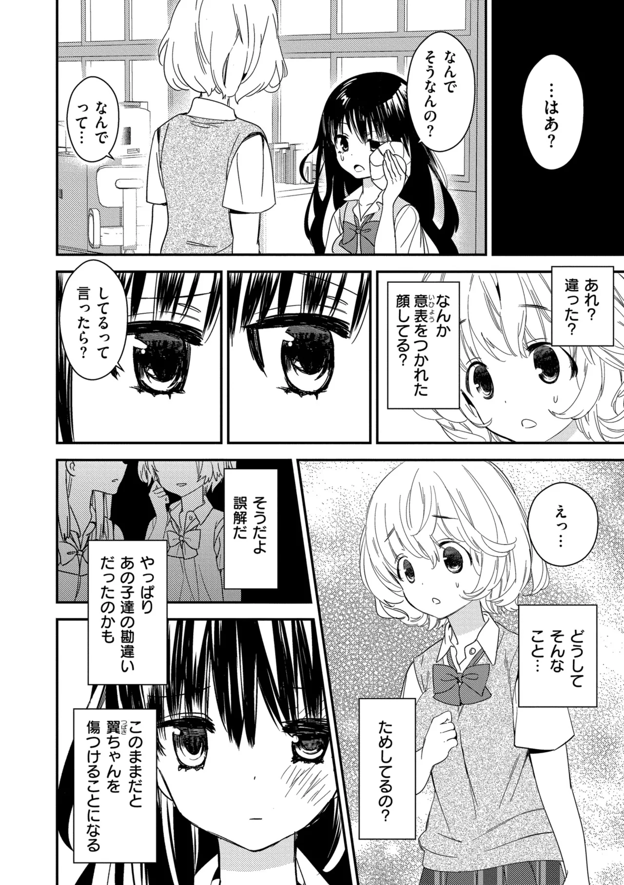 [Gyuunyuu Rinda]Motto, Torotoro no Koi[Digital] Page 36