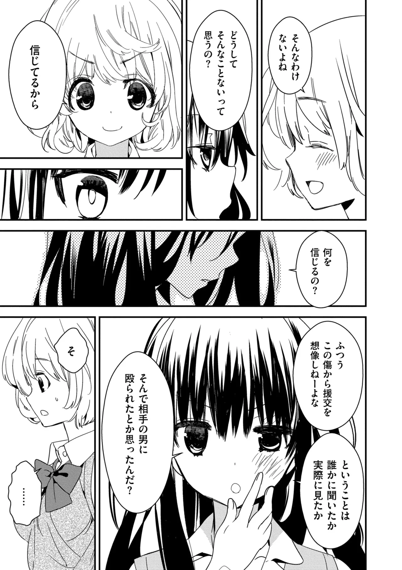 [Gyuunyuu Rinda]Motto, Torotoro no Koi[Digital] Page 37