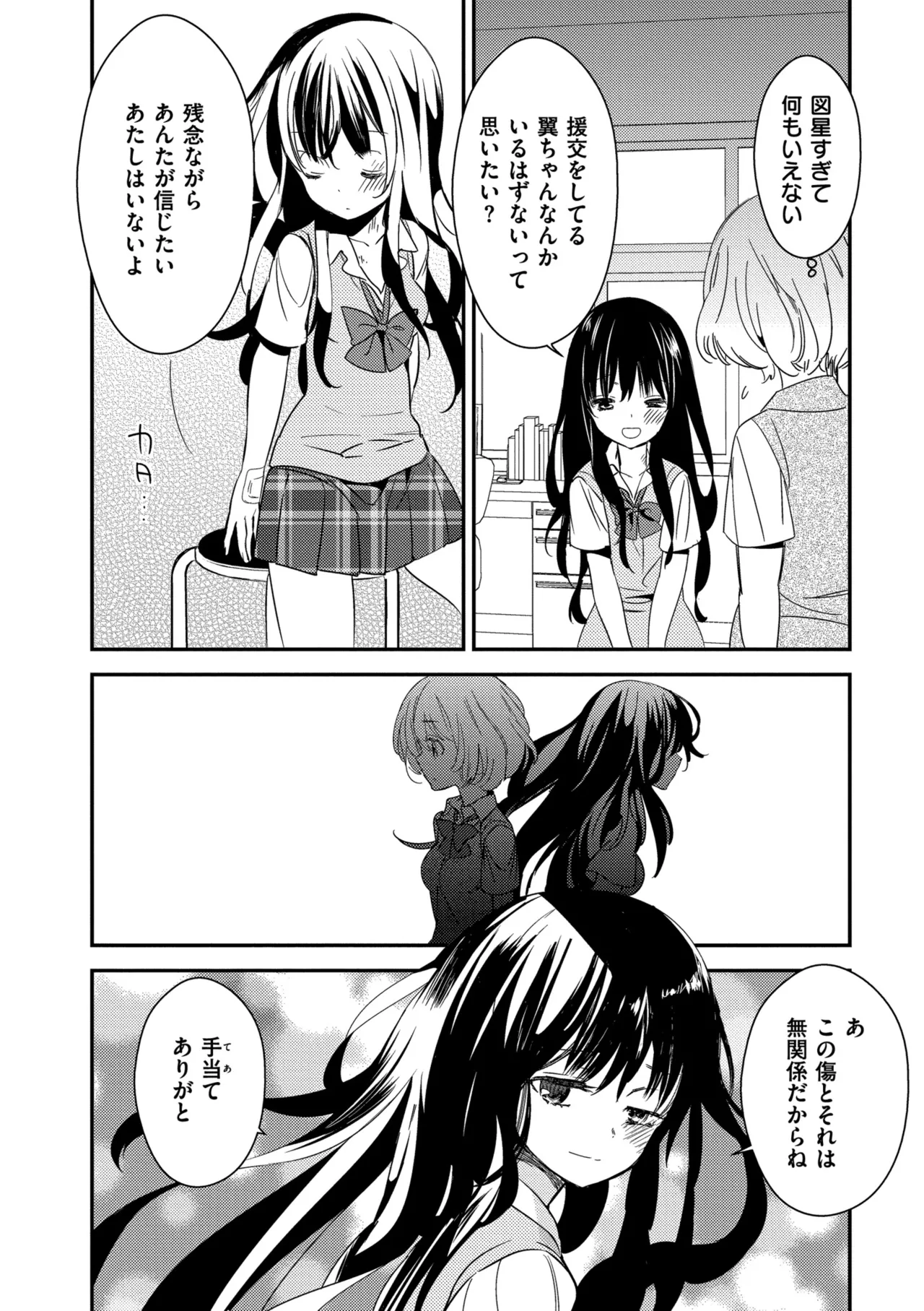 [Gyuunyuu Rinda]Motto, Torotoro no Koi[Digital] Page 38