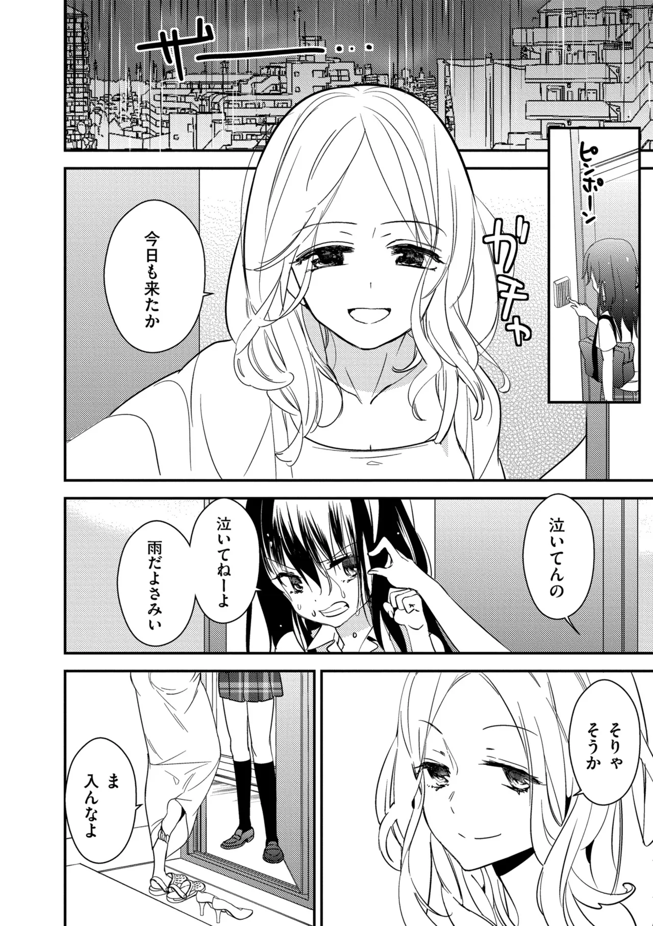 [Gyuunyuu Rinda]Motto, Torotoro no Koi[Digital] Page 40