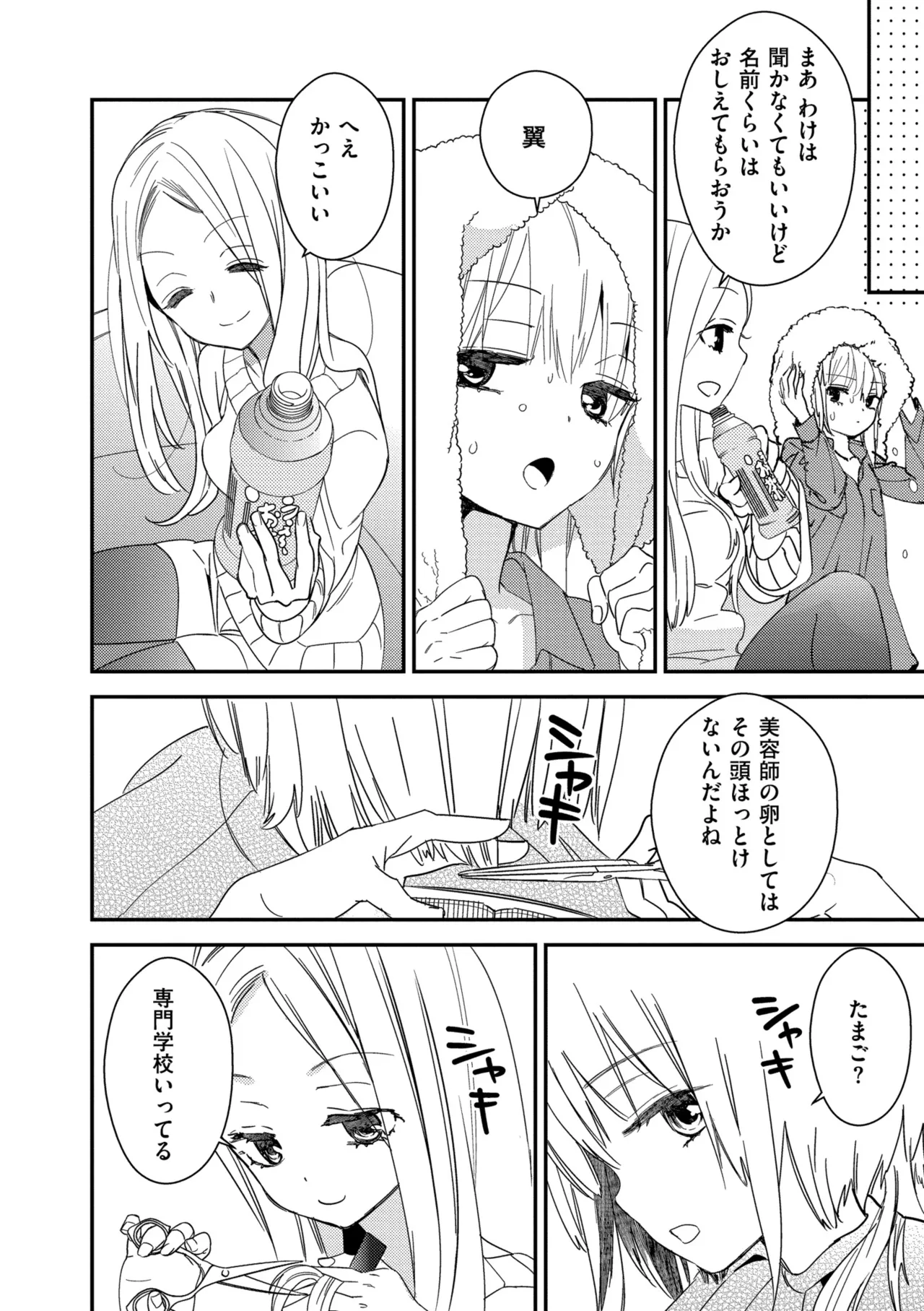 [Gyuunyuu Rinda]Motto, Torotoro no Koi[Digital] Page 42