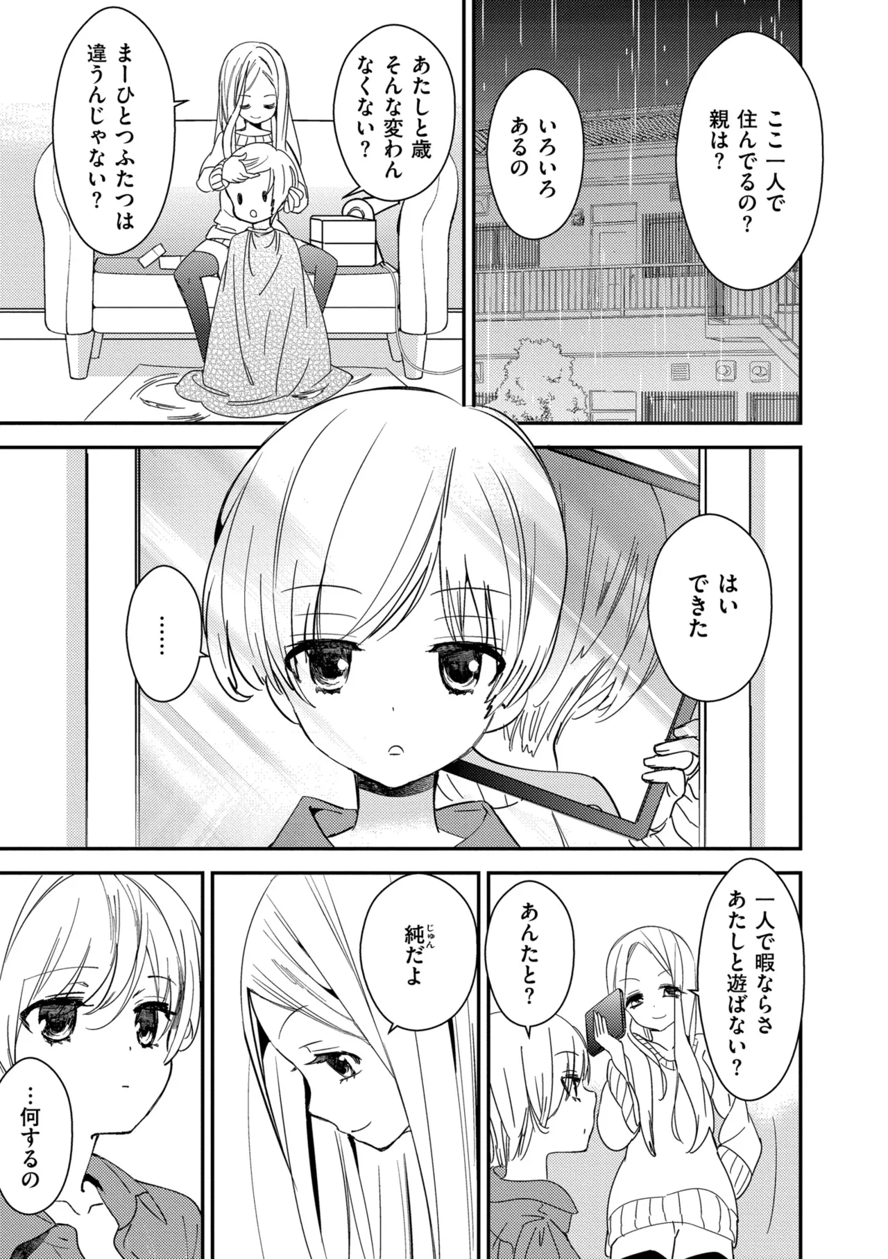 [Gyuunyuu Rinda]Motto, Torotoro no Koi[Digital] Page 43