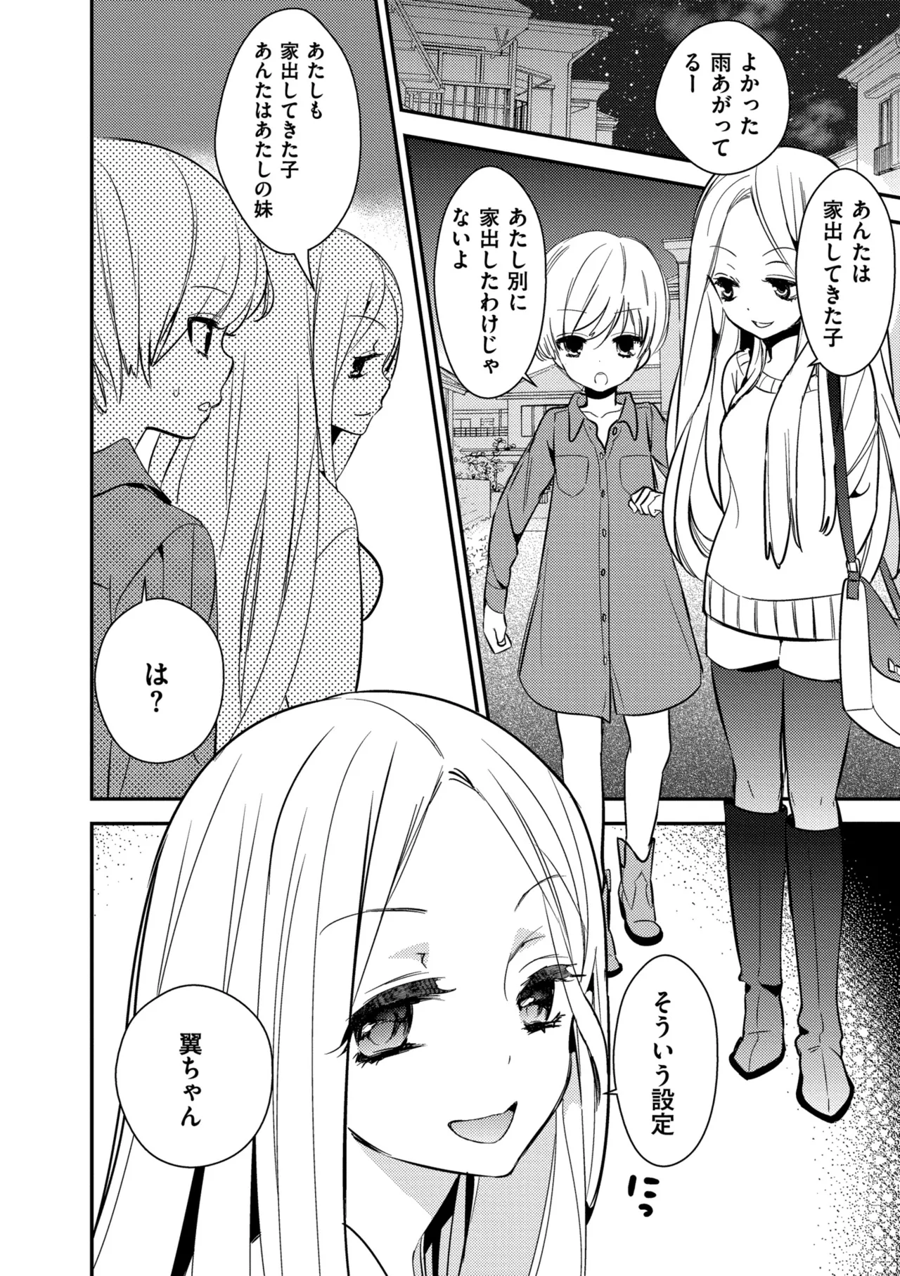 [Gyuunyuu Rinda]Motto, Torotoro no Koi[Digital] Page 44