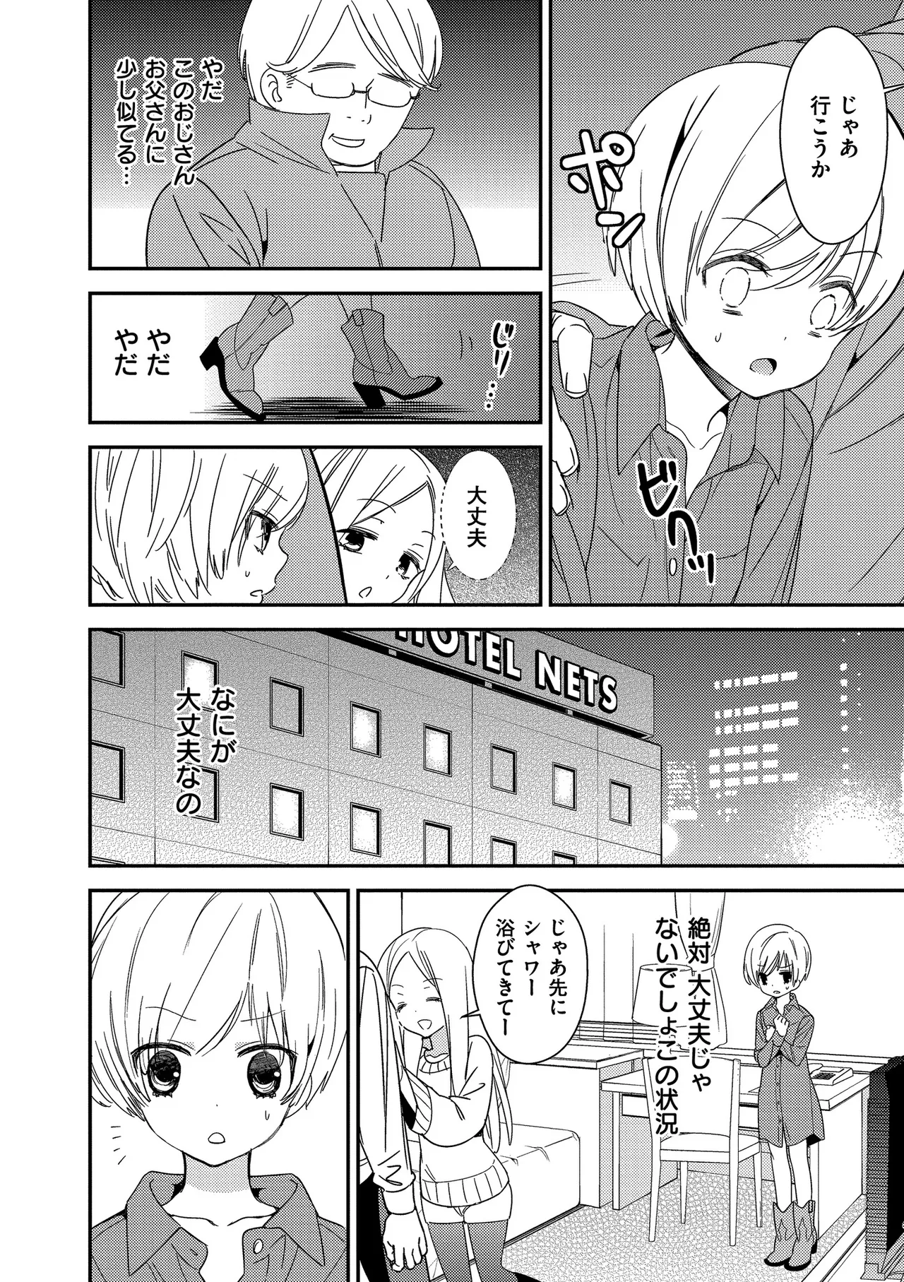 [Gyuunyuu Rinda]Motto, Torotoro no Koi[Digital] Page 46