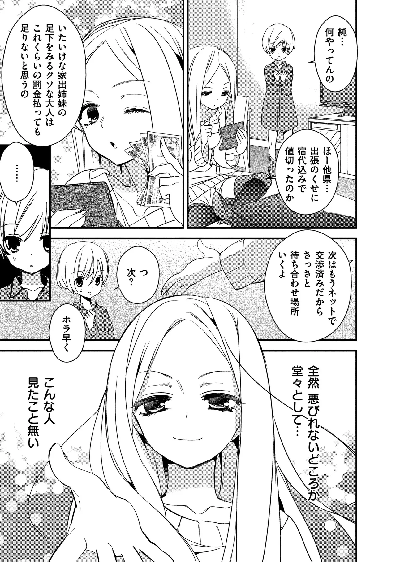 [Gyuunyuu Rinda]Motto, Torotoro no Koi[Digital] Page 47