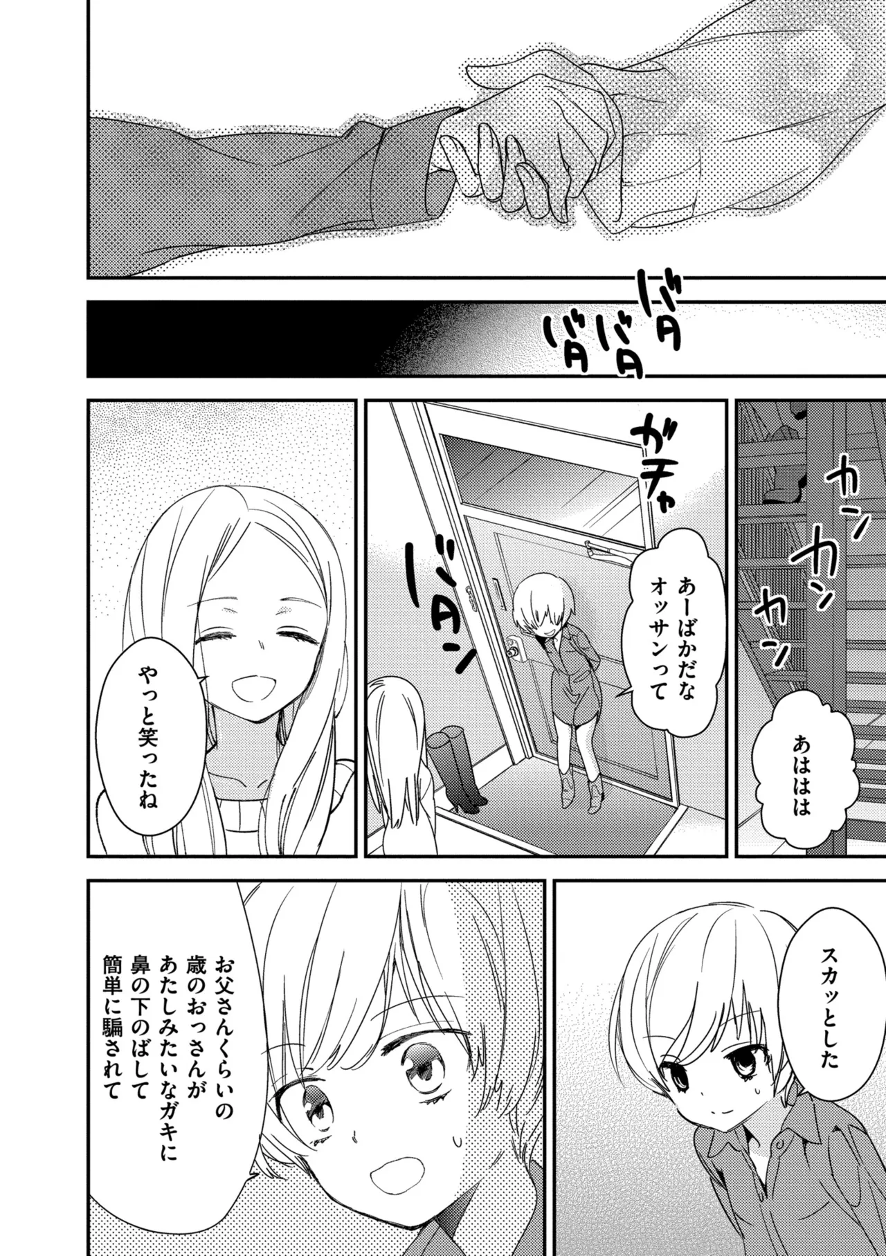 [Gyuunyuu Rinda]Motto, Torotoro no Koi[Digital] Page 48