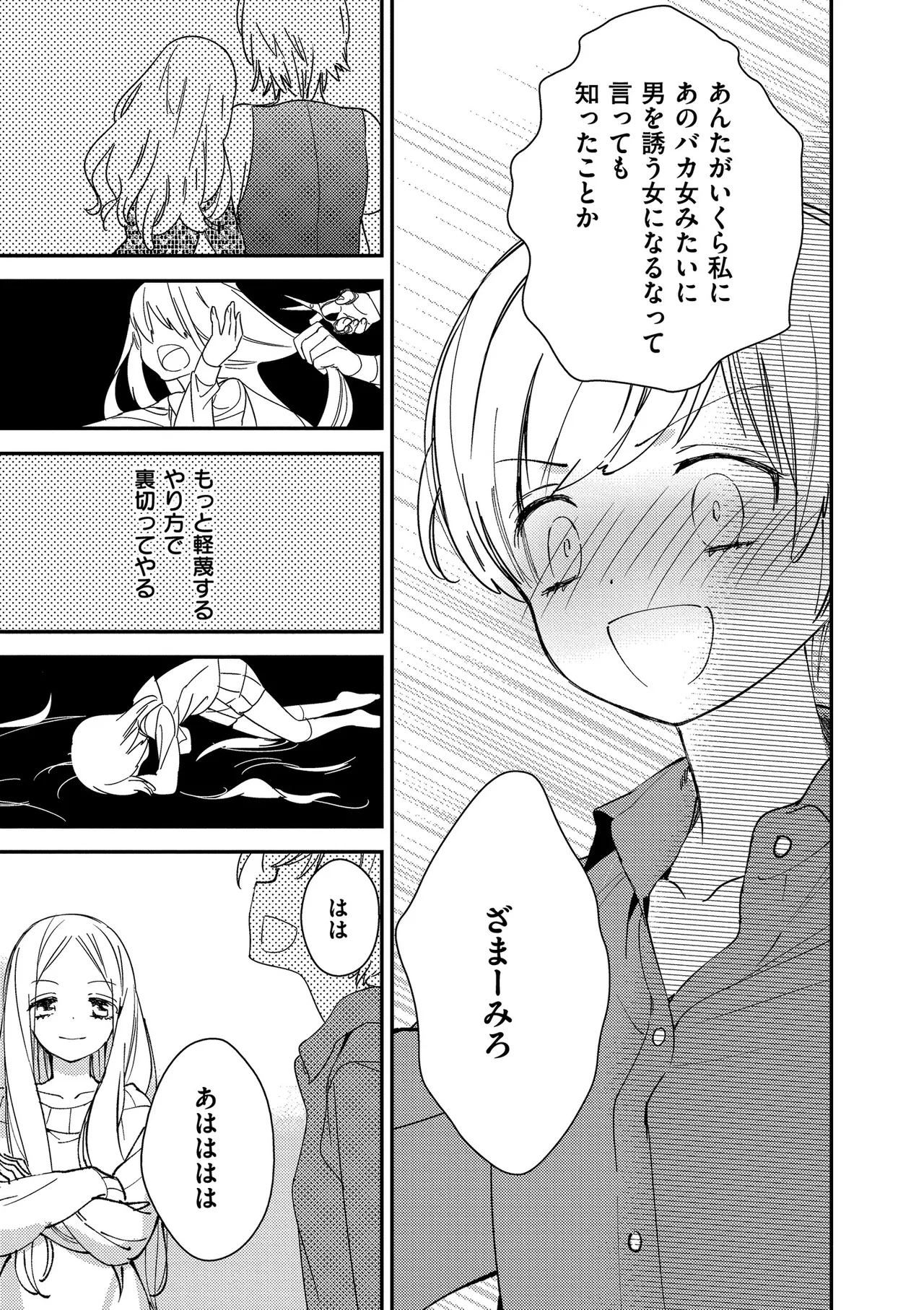 [Gyuunyuu Rinda]Motto, Torotoro no Koi[Digital] Page 49