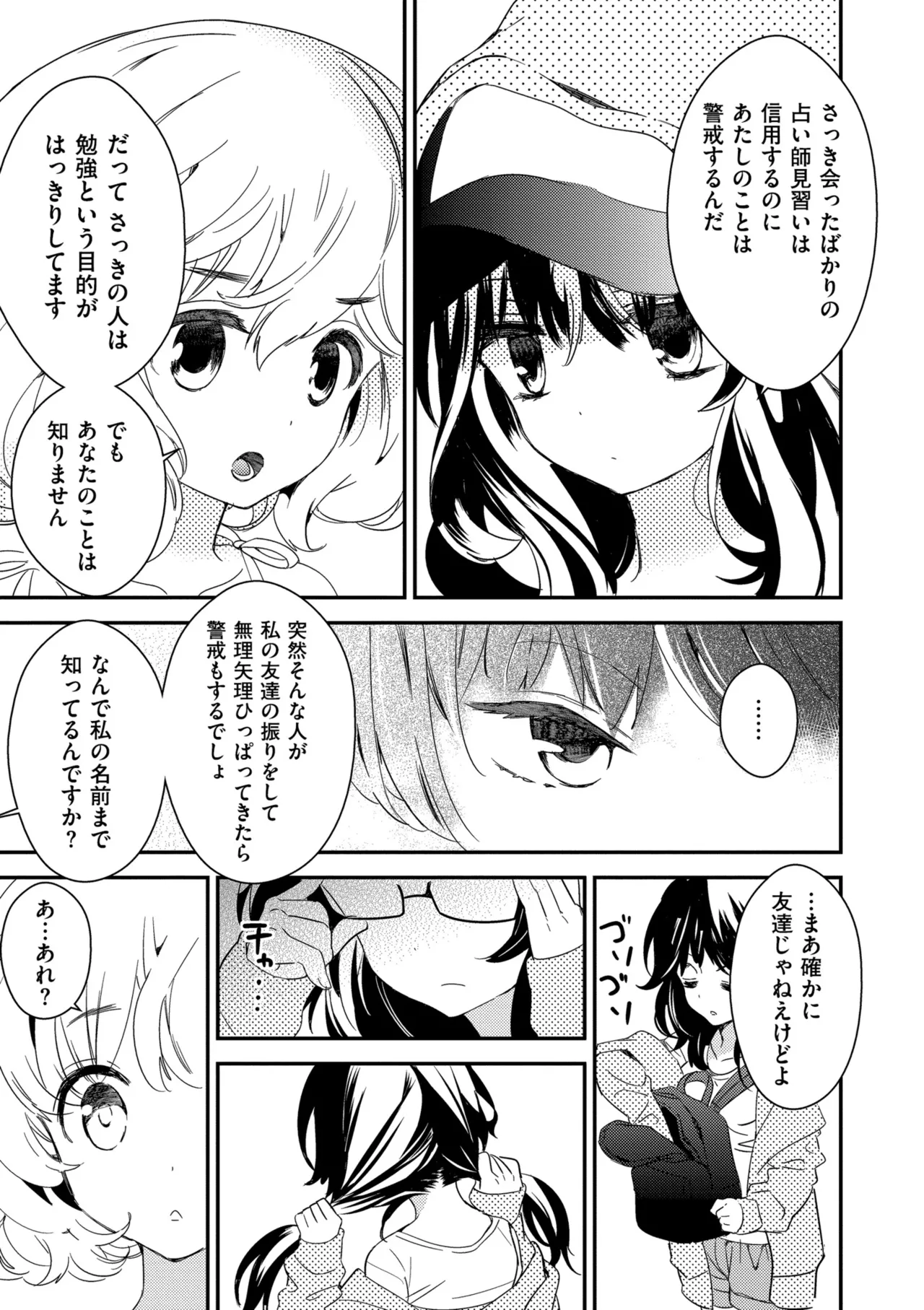 [Gyuunyuu Rinda]Motto, Torotoro no Koi[Digital] Page 5