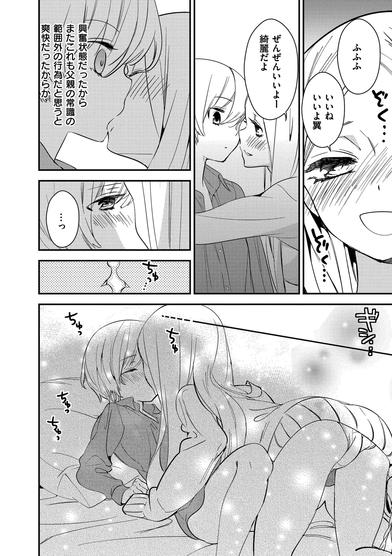 [Gyuunyuu Rinda]Motto, Torotoro no Koi[Digital] Page 50