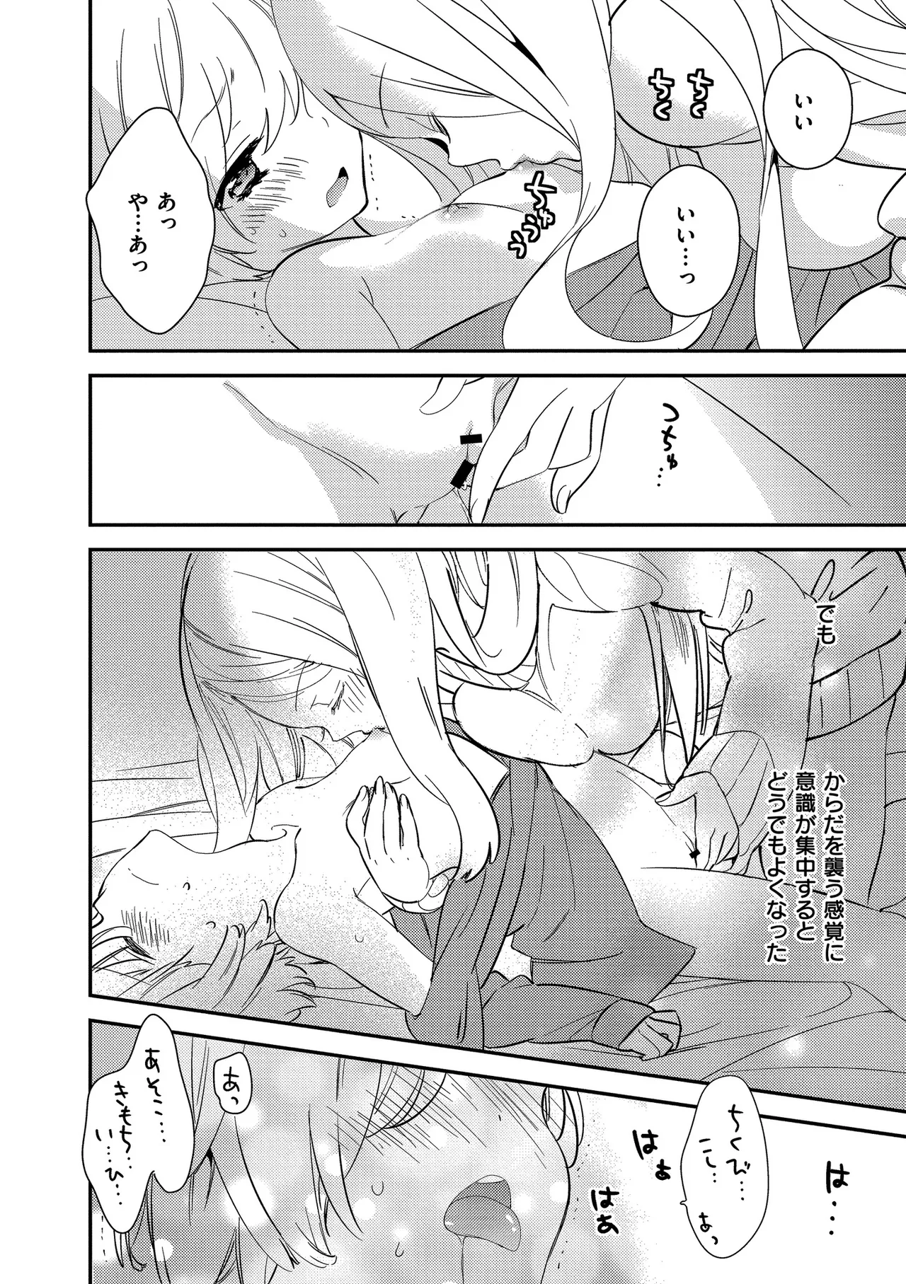 [Gyuunyuu Rinda]Motto, Torotoro no Koi[Digital] Page 52