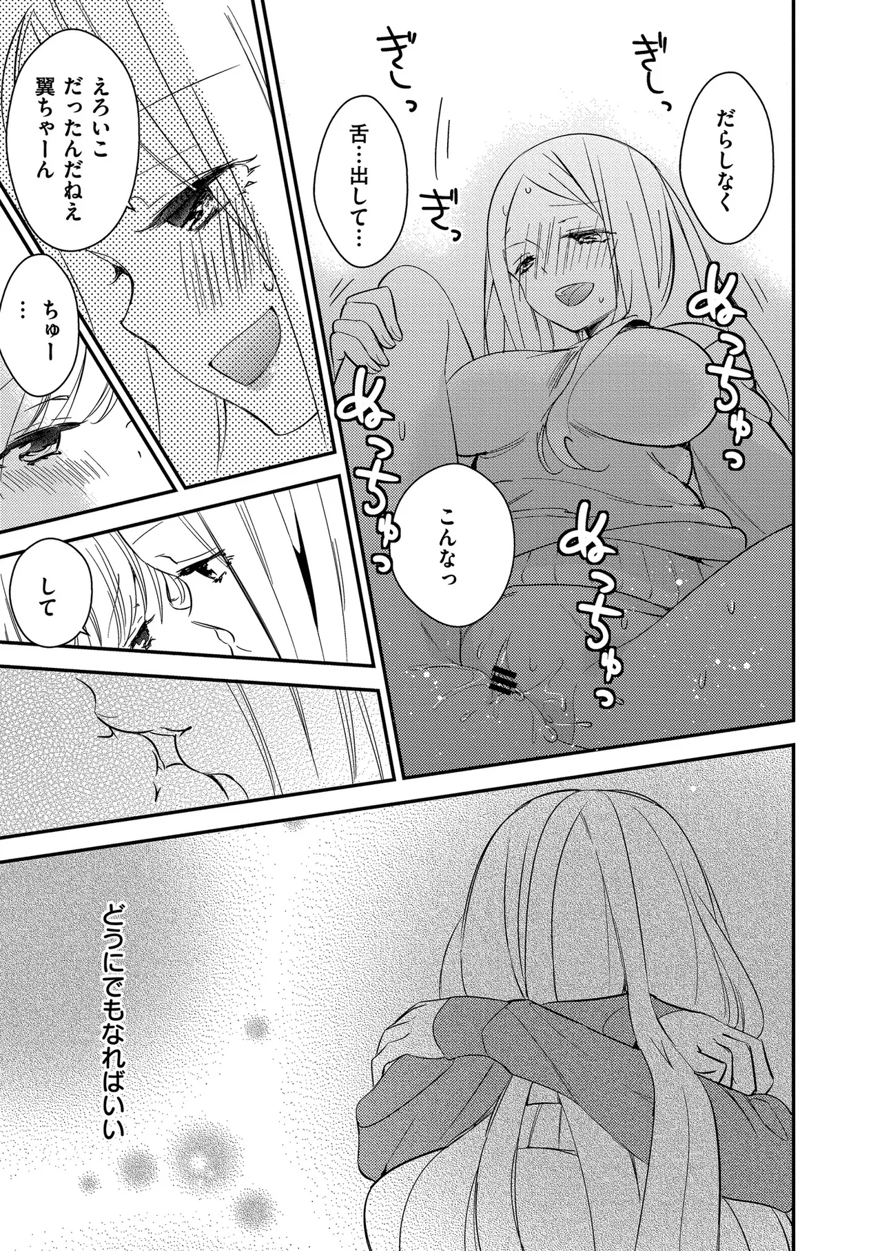 [Gyuunyuu Rinda]Motto, Torotoro no Koi[Digital] Page 53