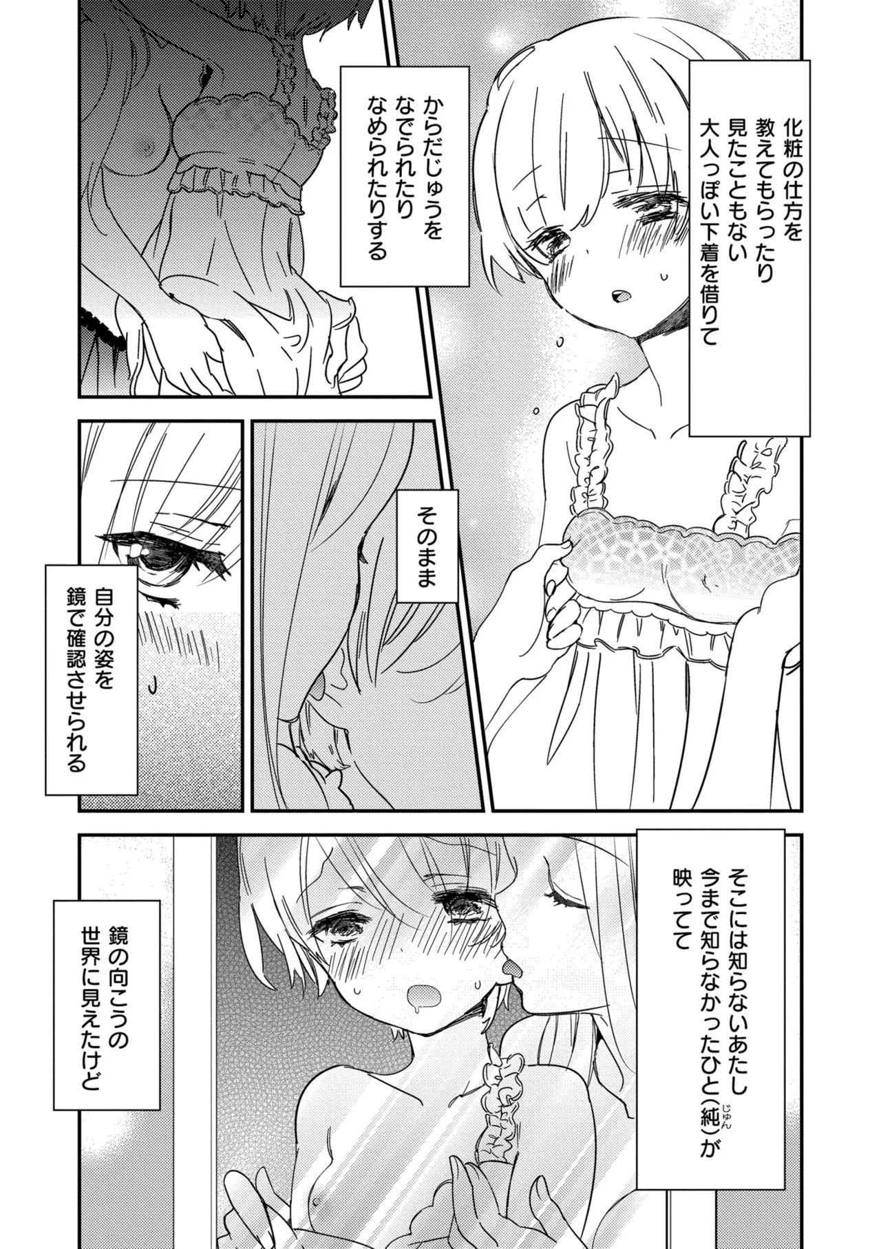 [Gyuunyuu Rinda]Motto, Torotoro no Koi[Digital] Page 57