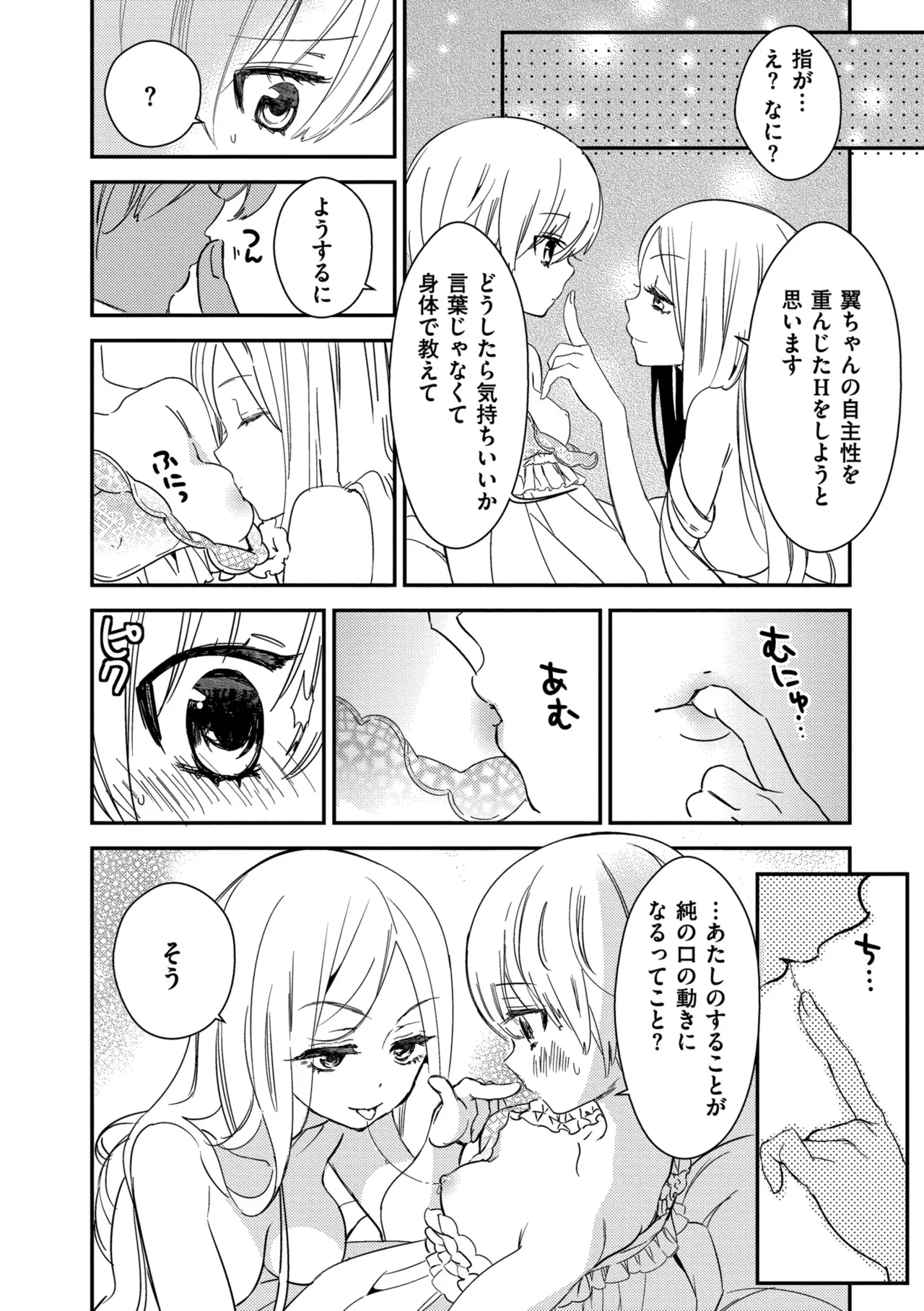 [Gyuunyuu Rinda]Motto, Torotoro no Koi[Digital] Page 58