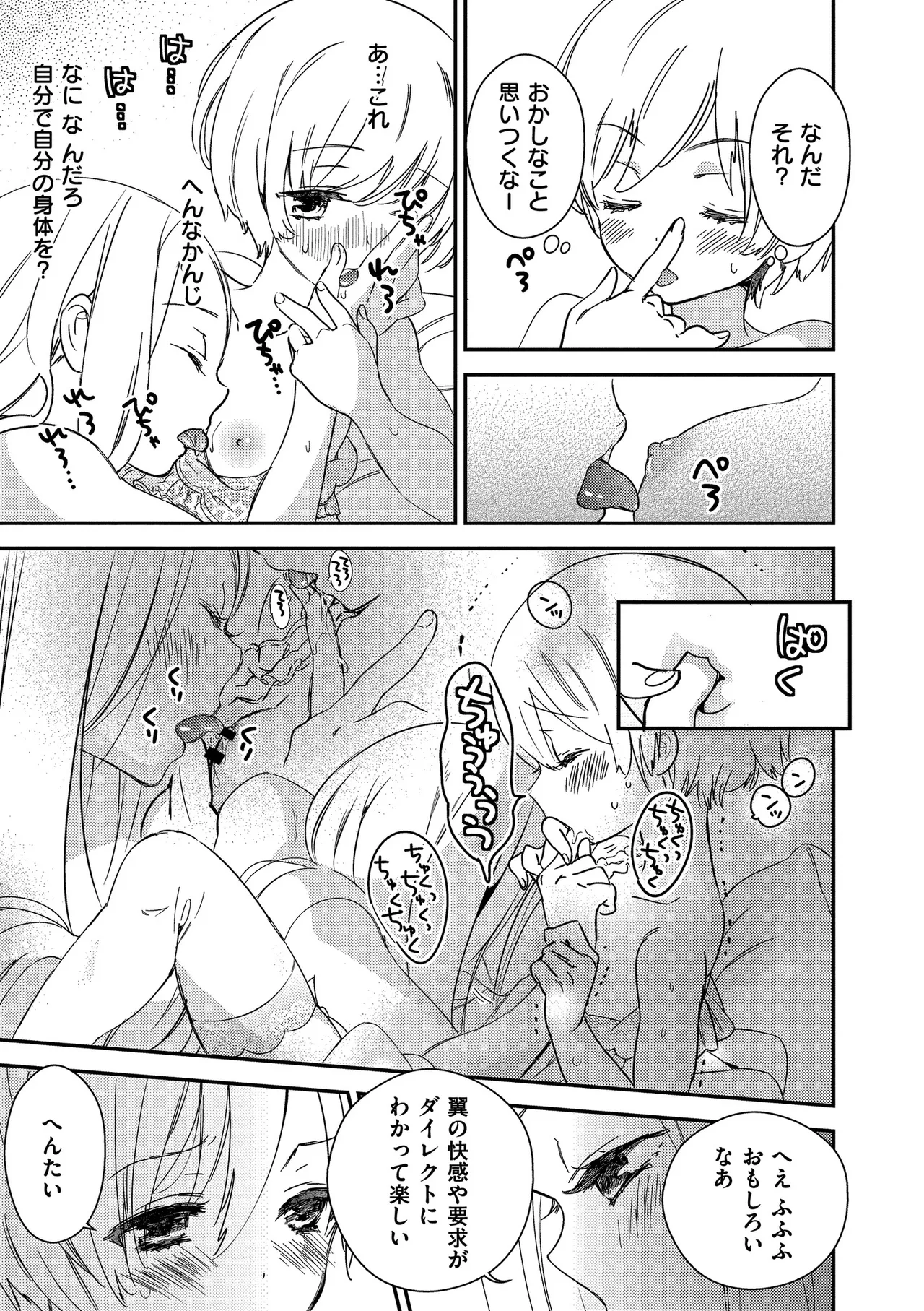 [Gyuunyuu Rinda]Motto, Torotoro no Koi[Digital] Page 59